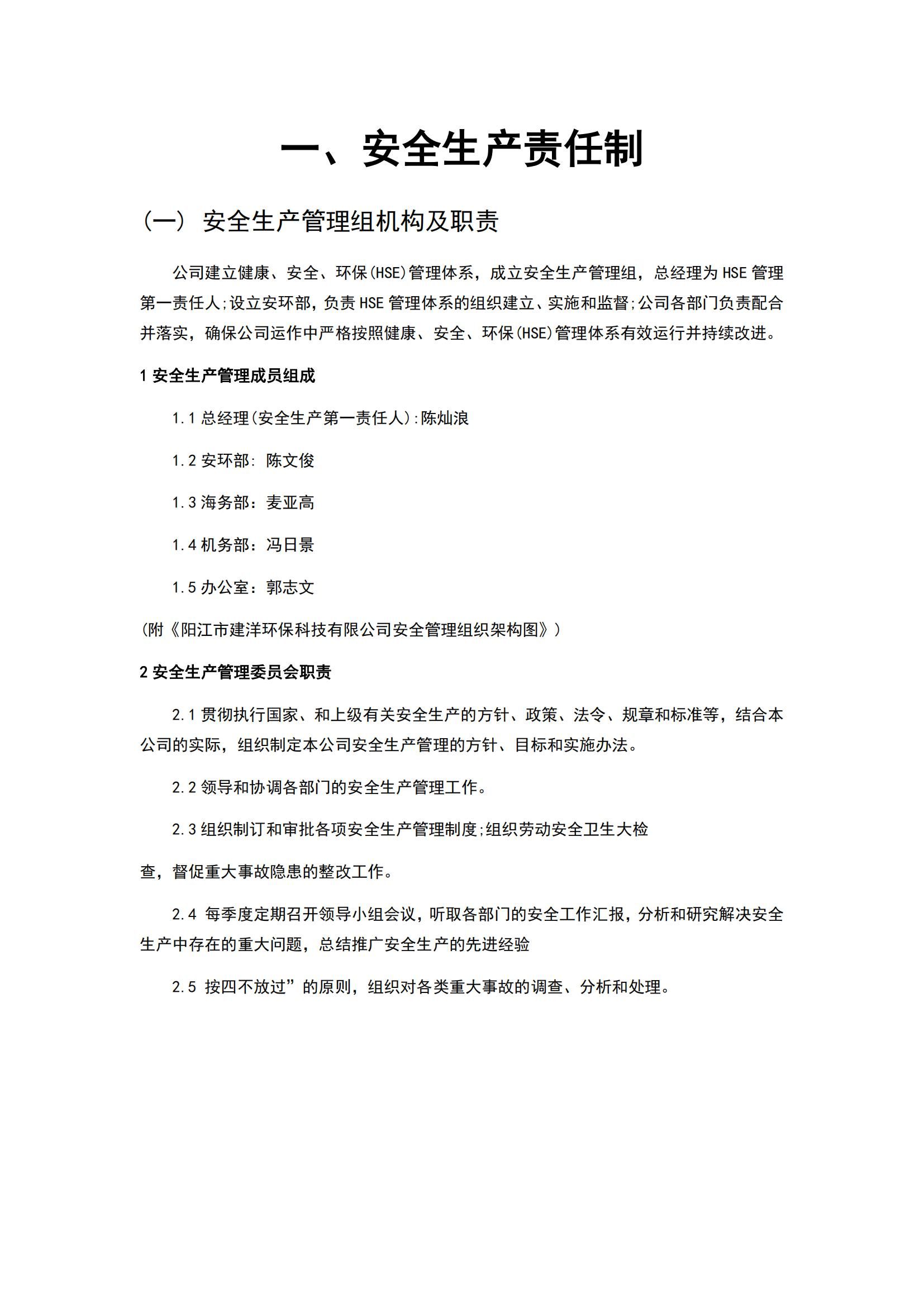 安全管理責(zé)任制度_01