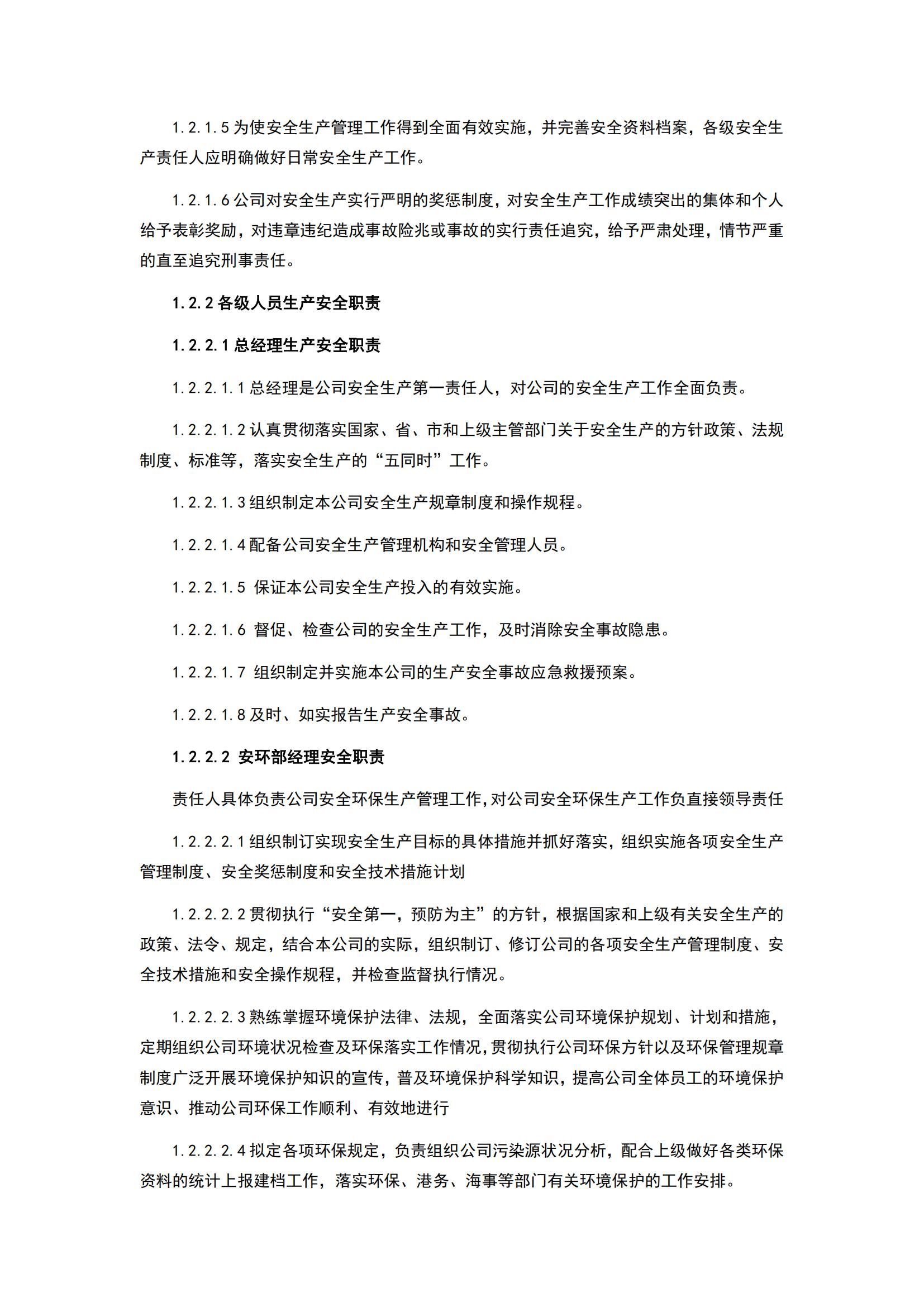 安全管理責(zé)任制度_03