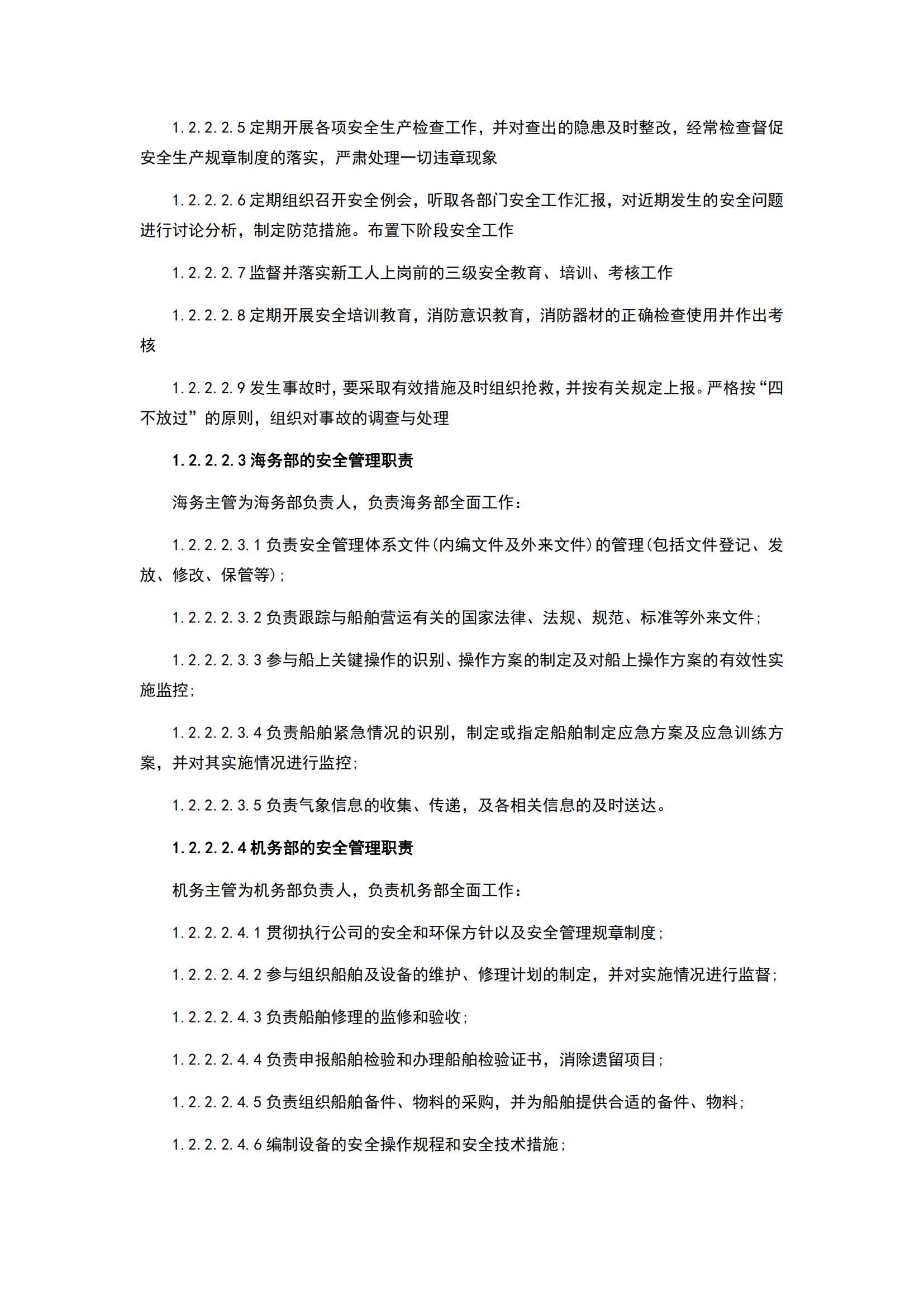 安全管理責(zé)任制度_04