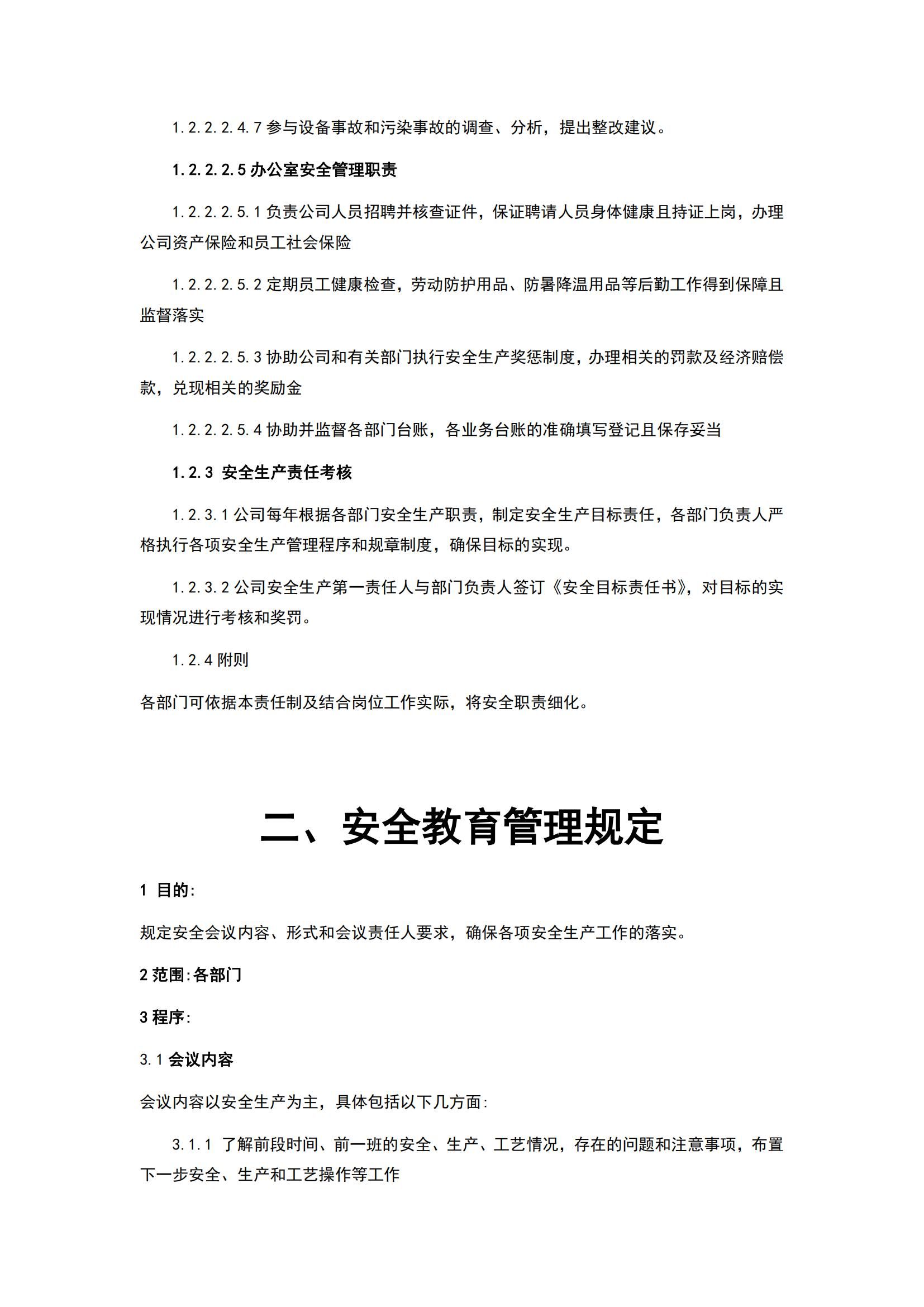 安全管理責(zé)任制度_05