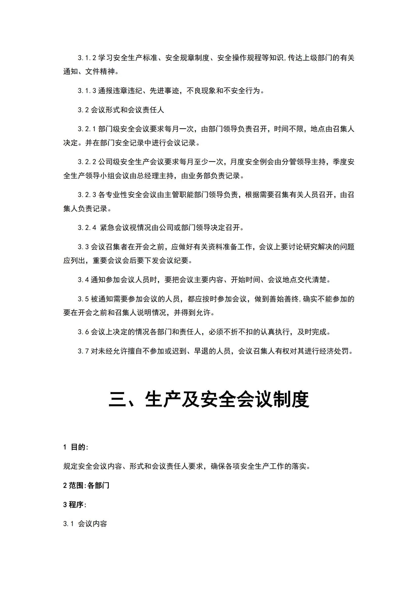 安全管理責(zé)任制度_06