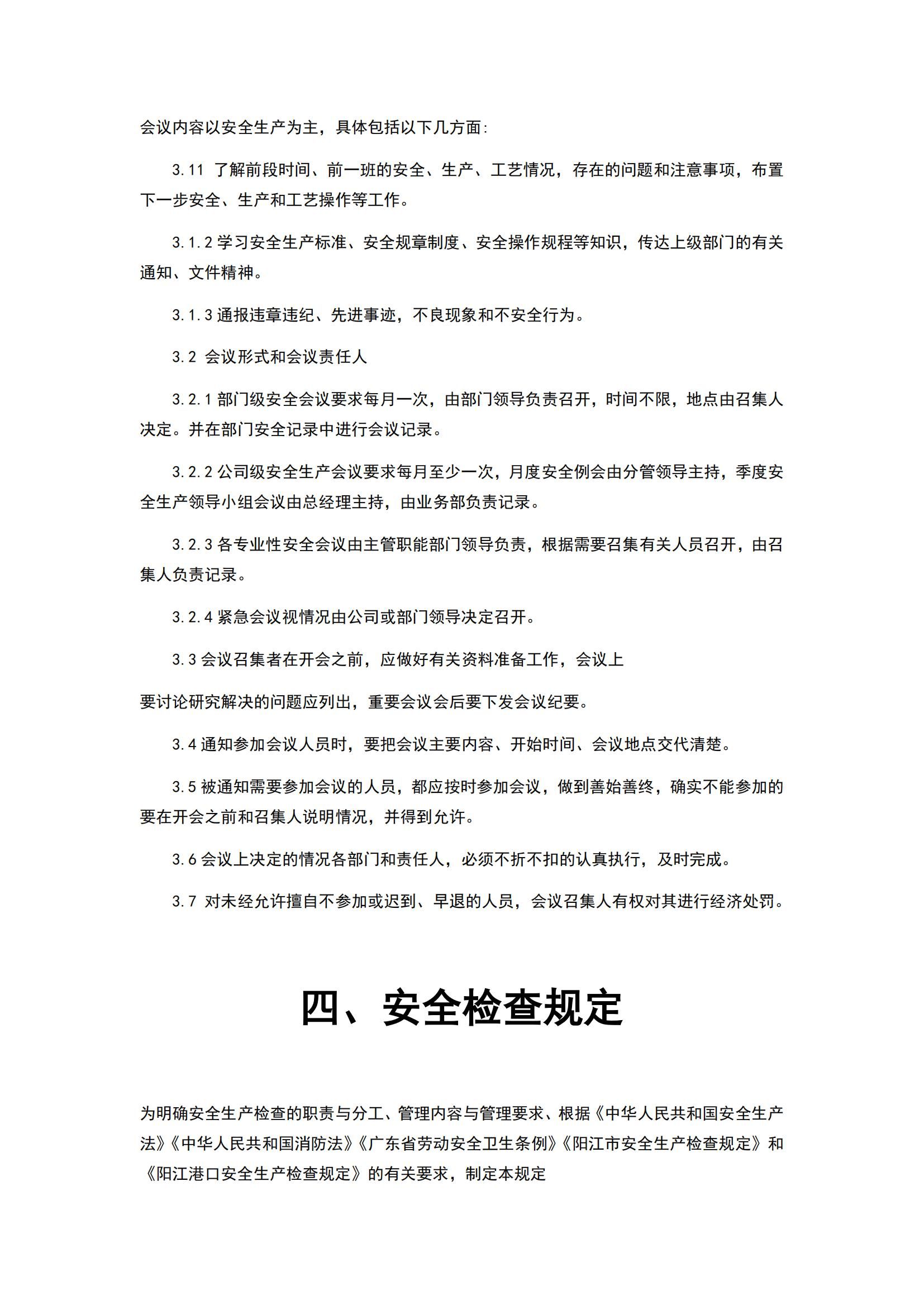 安全管理責(zé)任制度_07