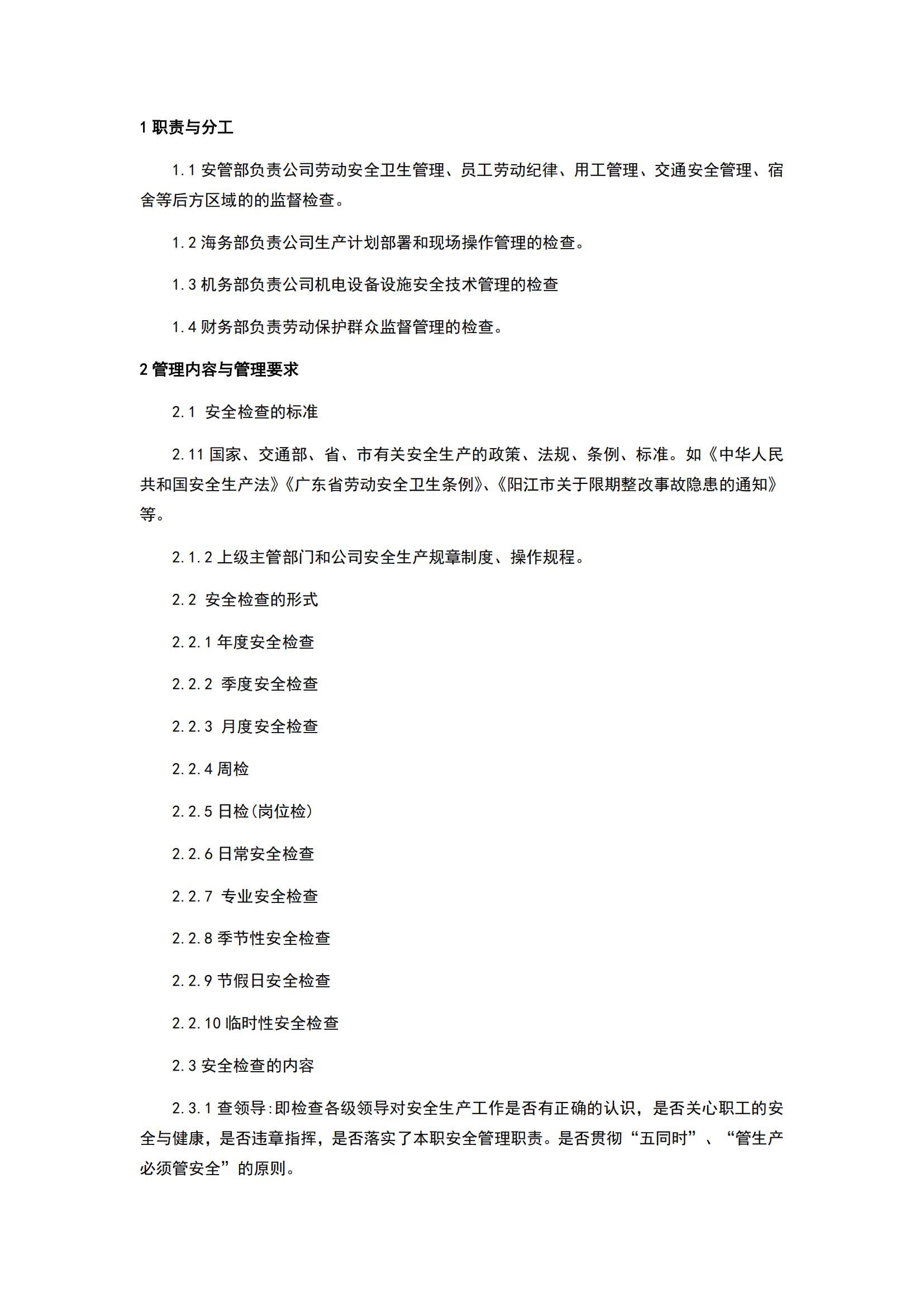 安全管理責(zé)任制度_08