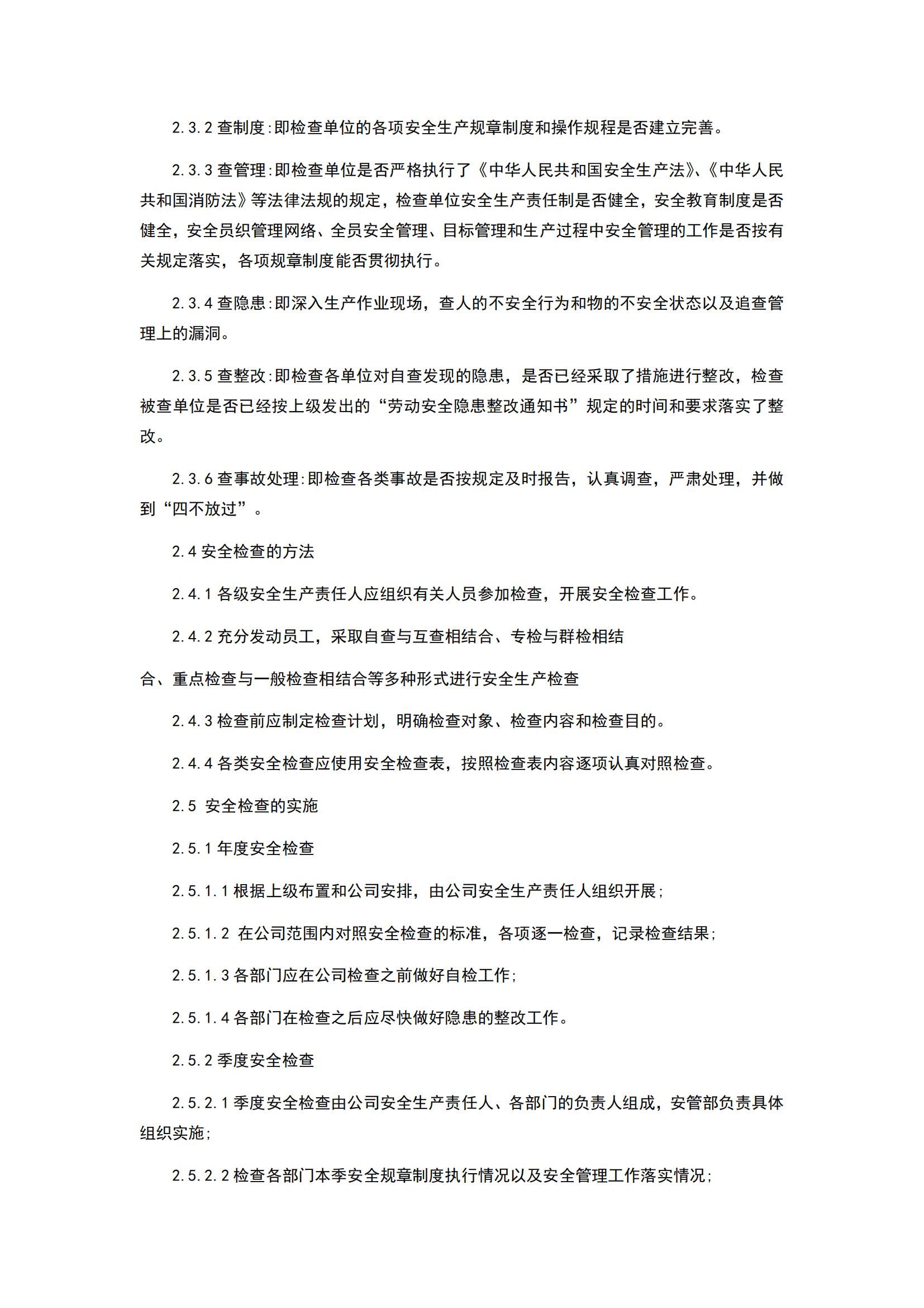 安全管理責(zé)任制度_09