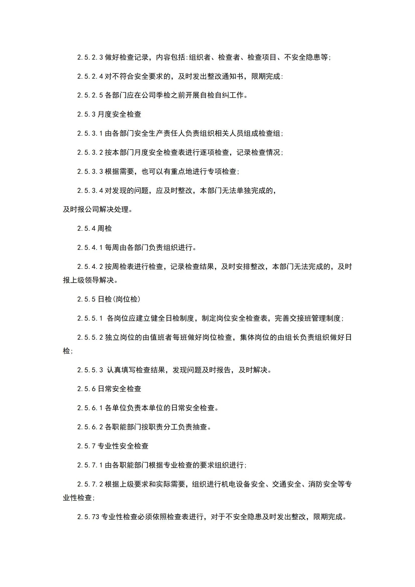 安全管理責(zé)任制度_10