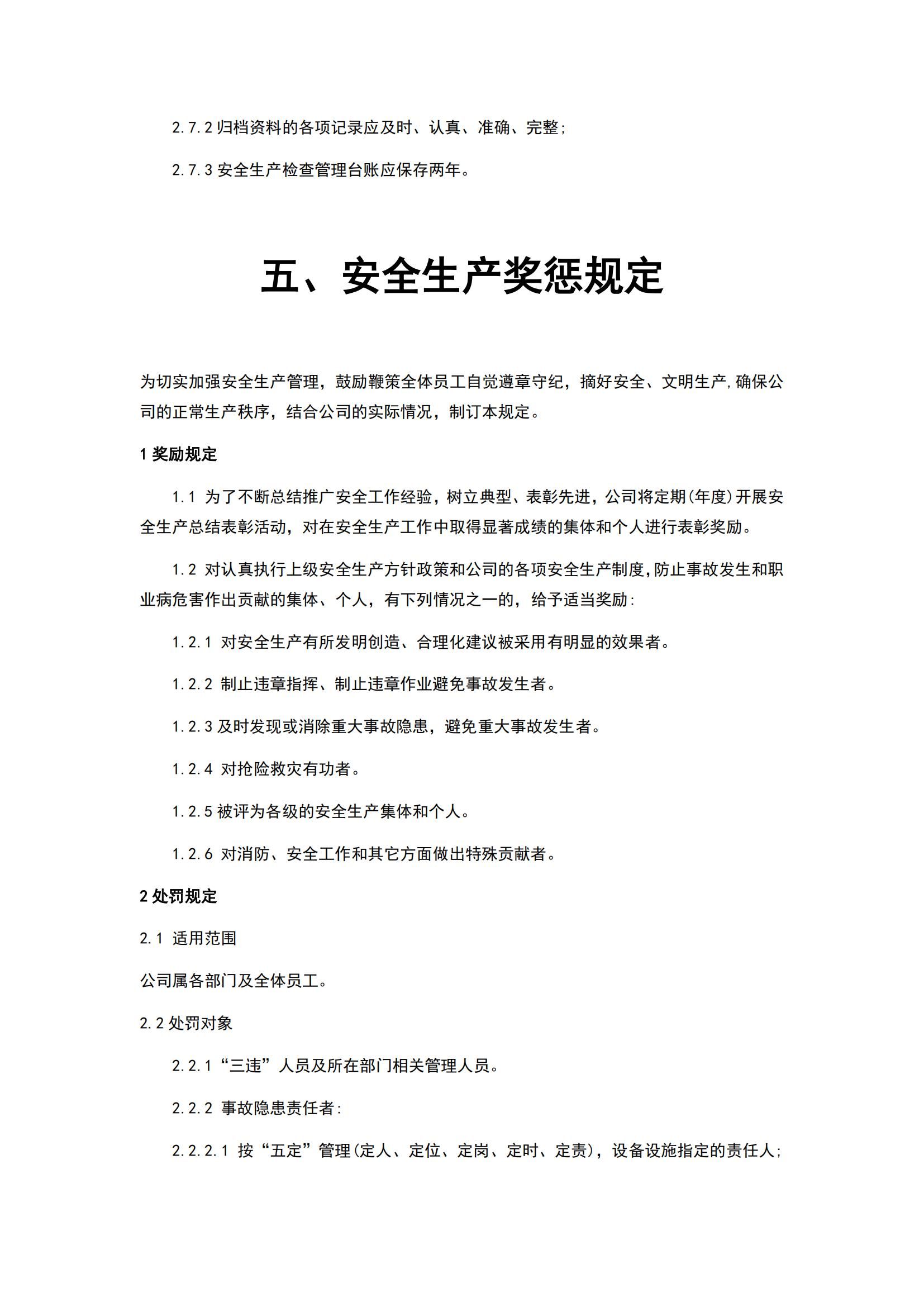 安全管理責(zé)任制度_12