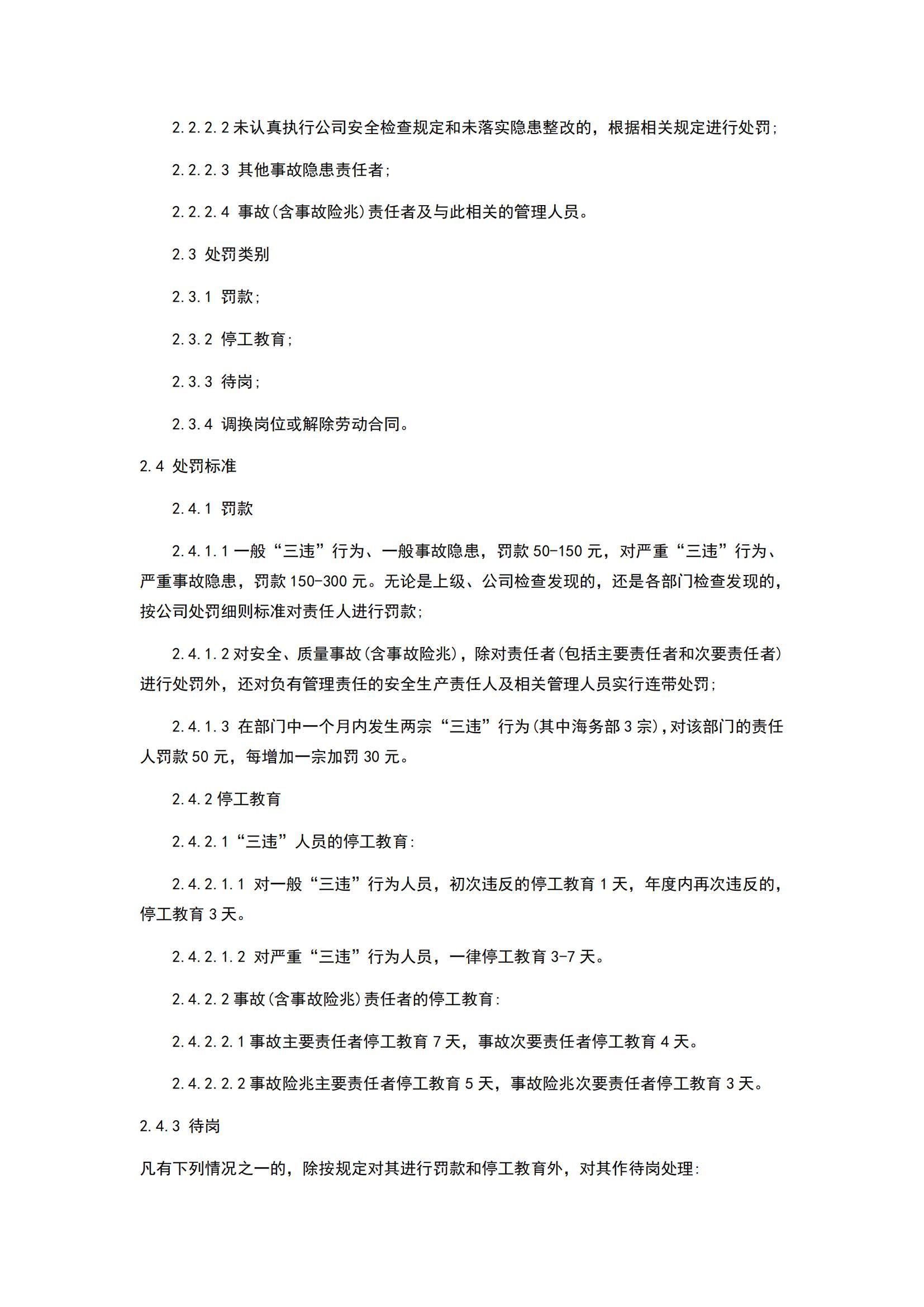 安全管理責(zé)任制度_13