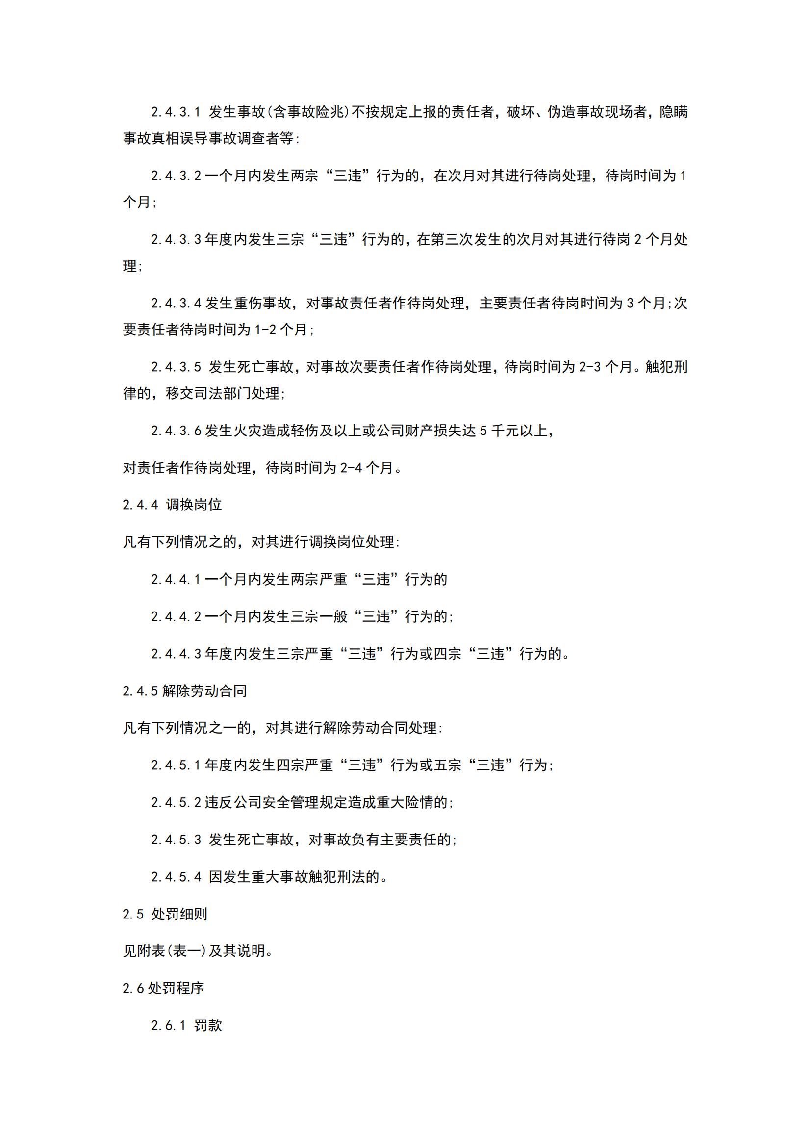 安全管理責(zé)任制度_14