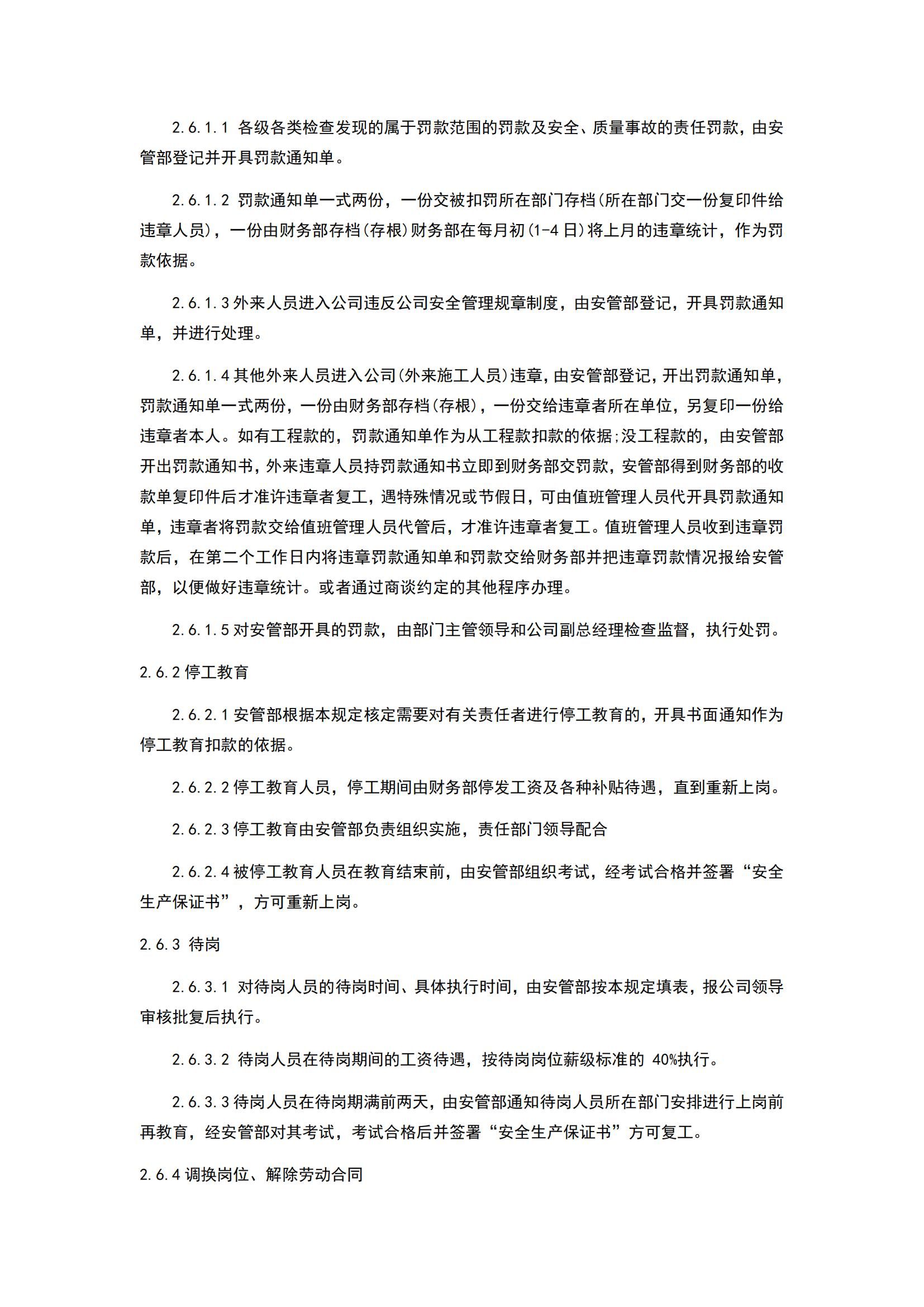 安全管理責(zé)任制度_15