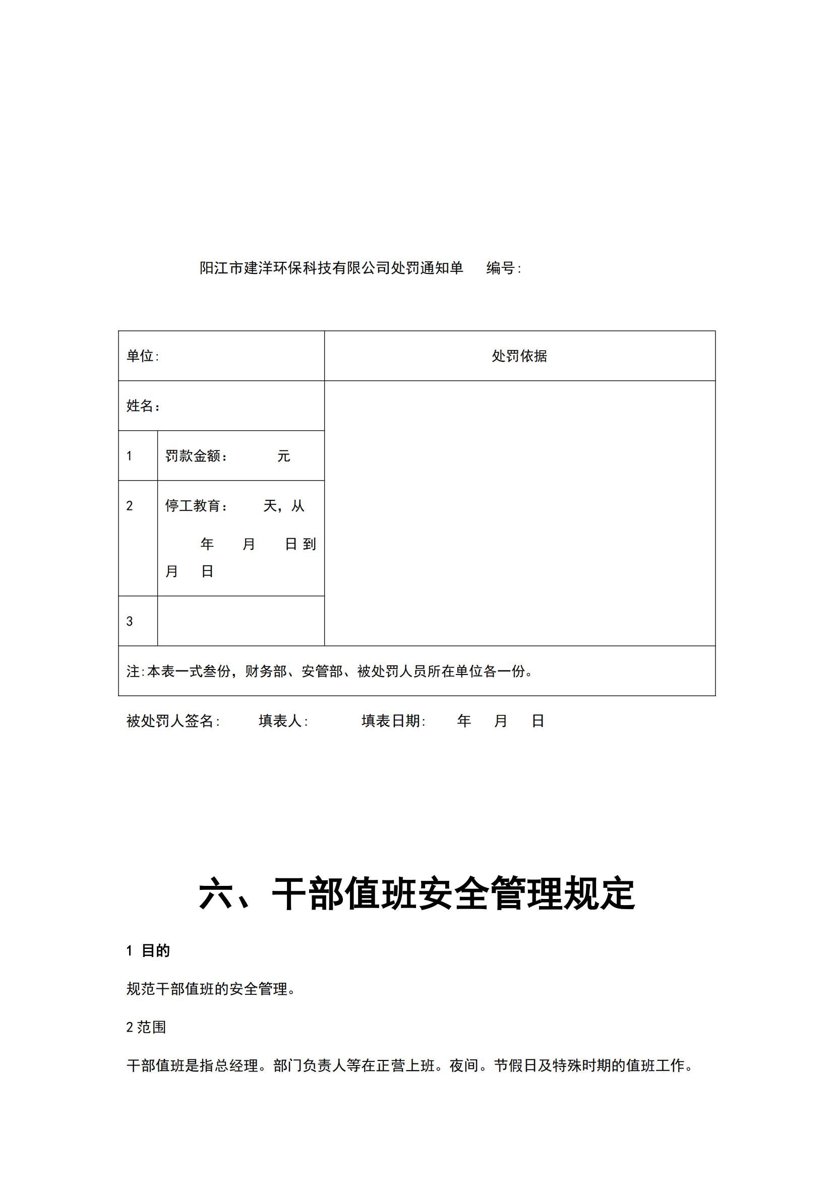 安全管理責(zé)任制度_26