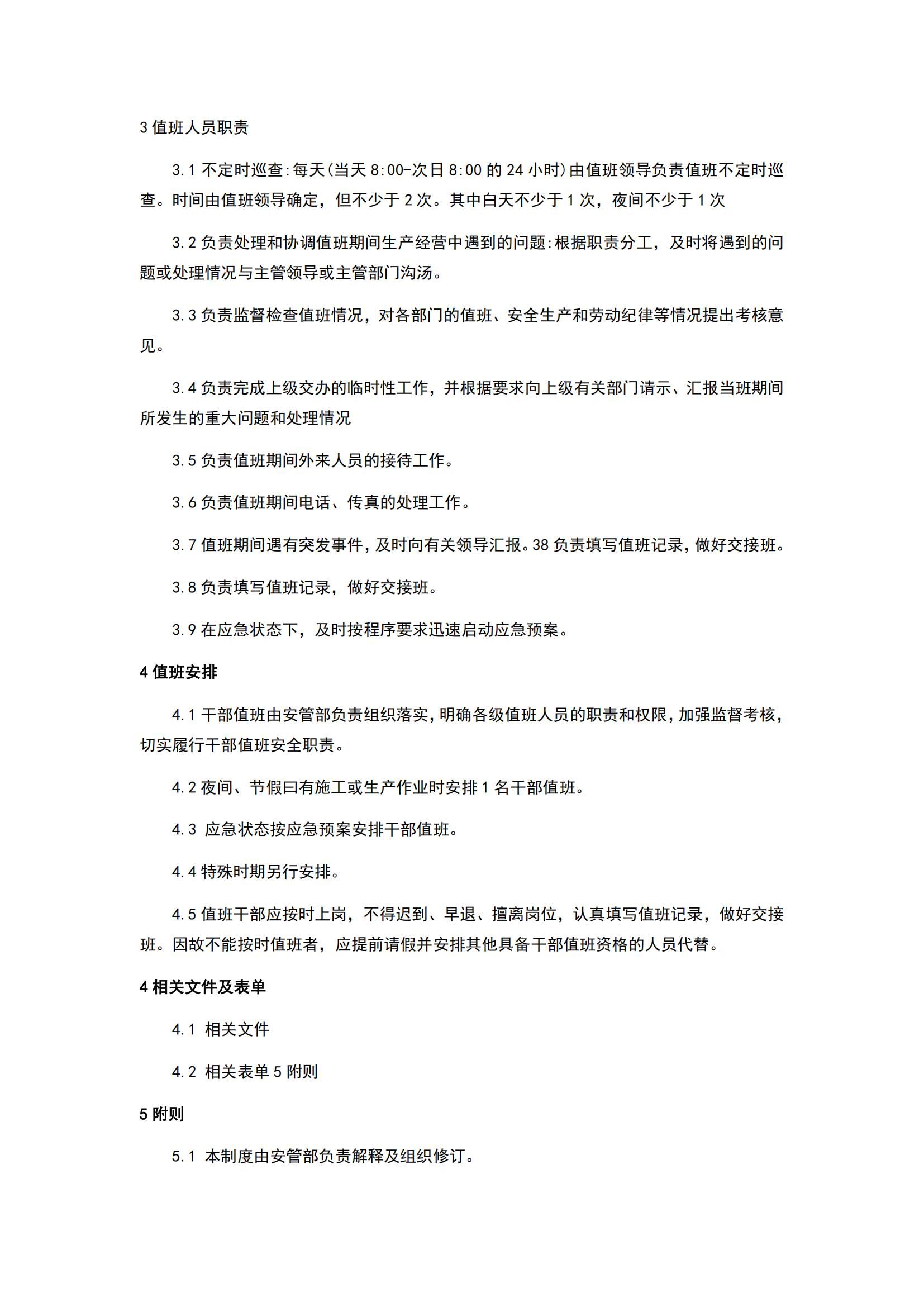 安全管理責(zé)任制度_27