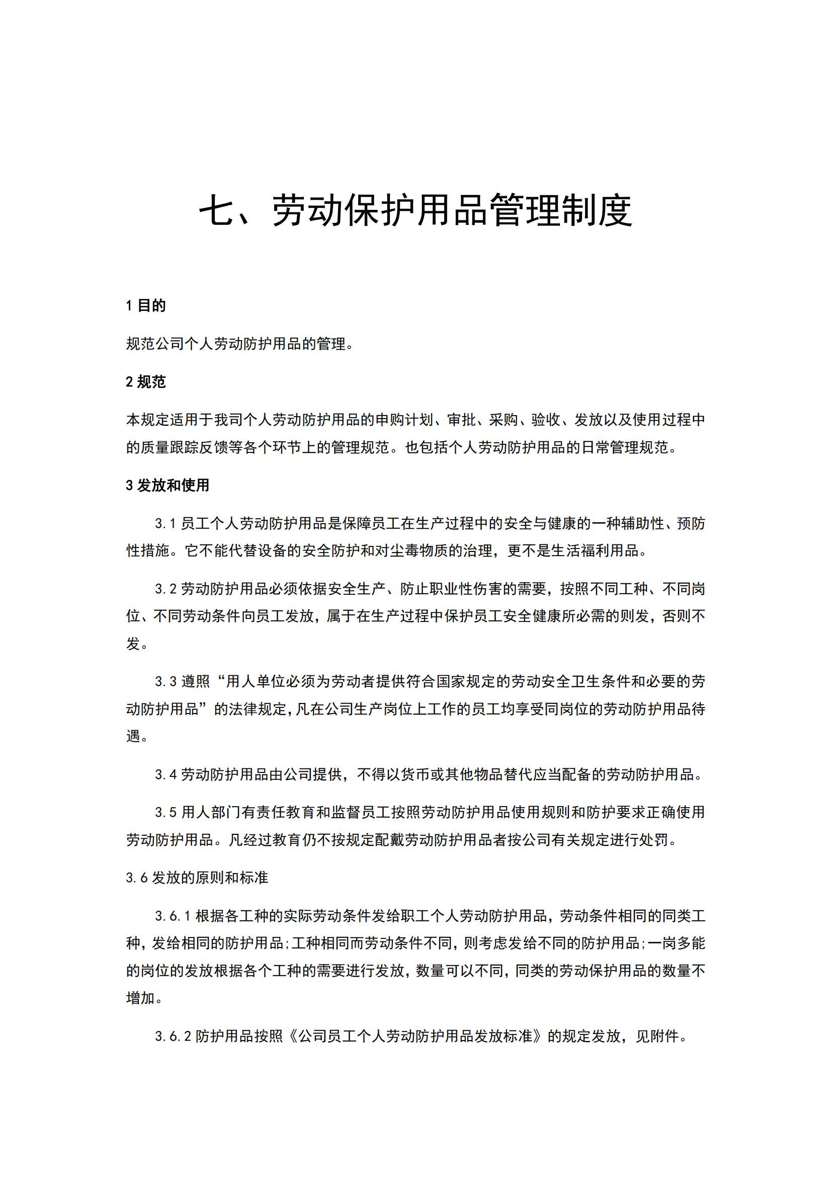 安全管理責(zé)任制度_28