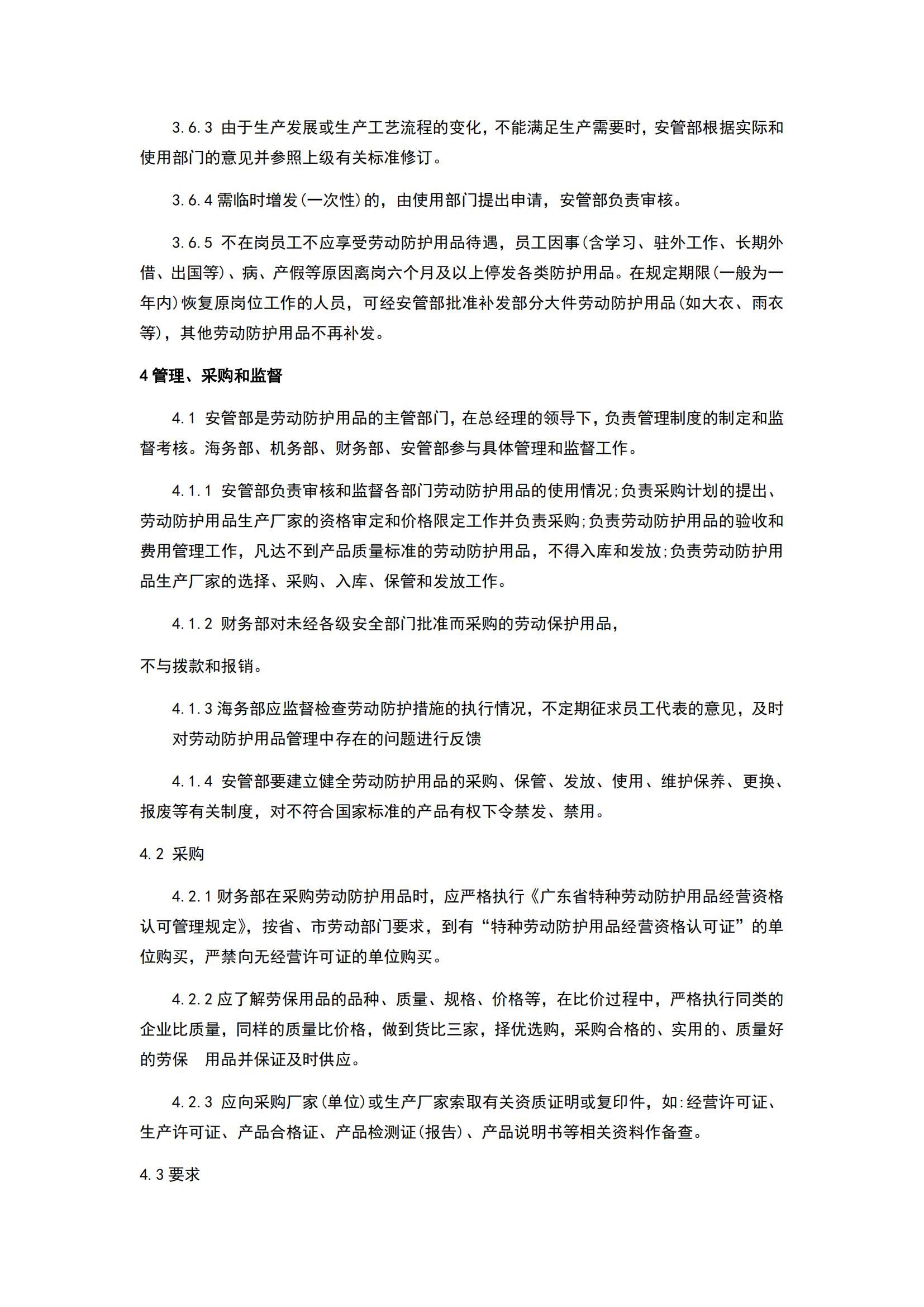 安全管理責(zé)任制度_29