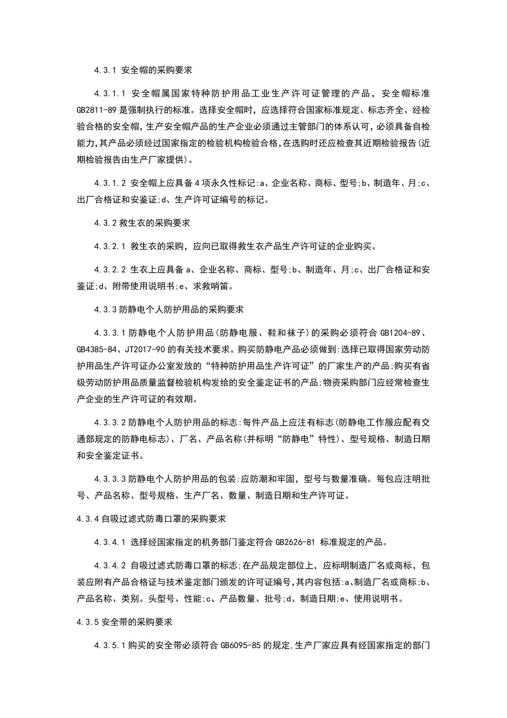 安全管理責(zé)任制度_30