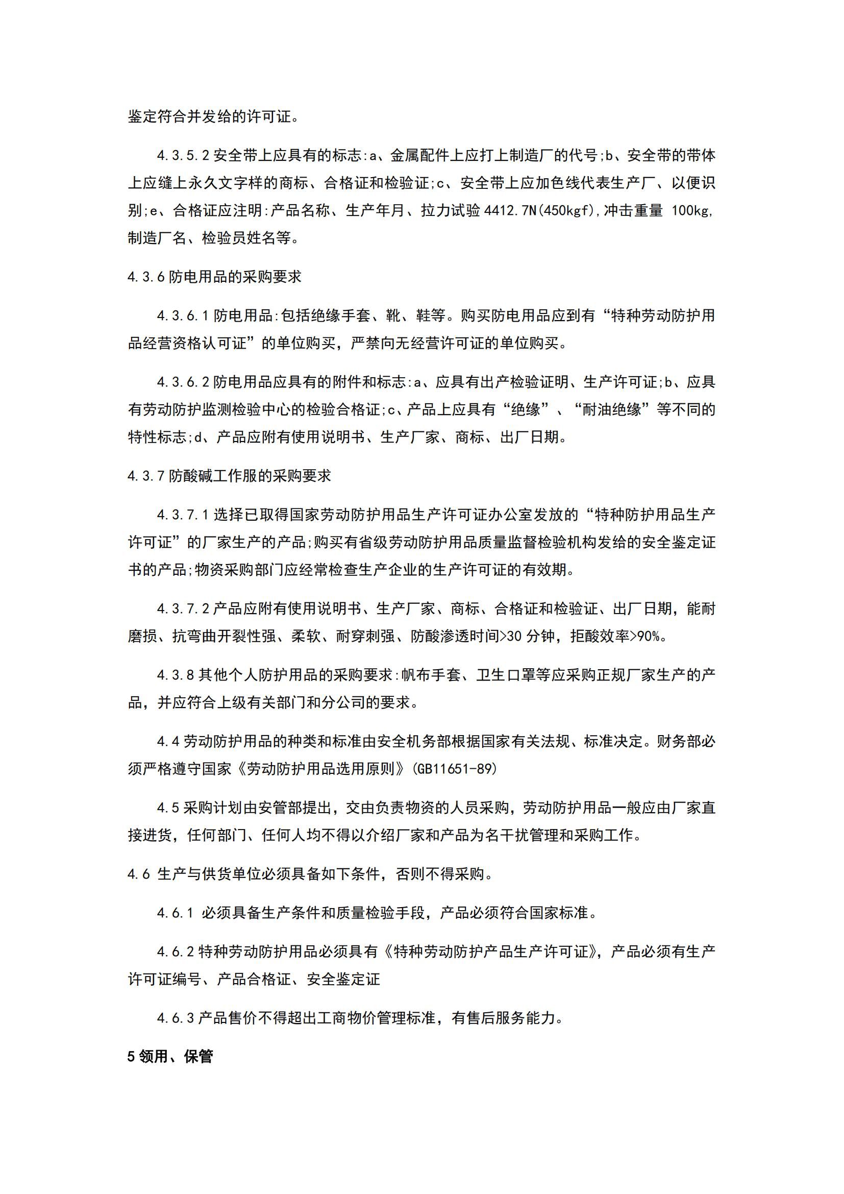 安全管理責(zé)任制度_31