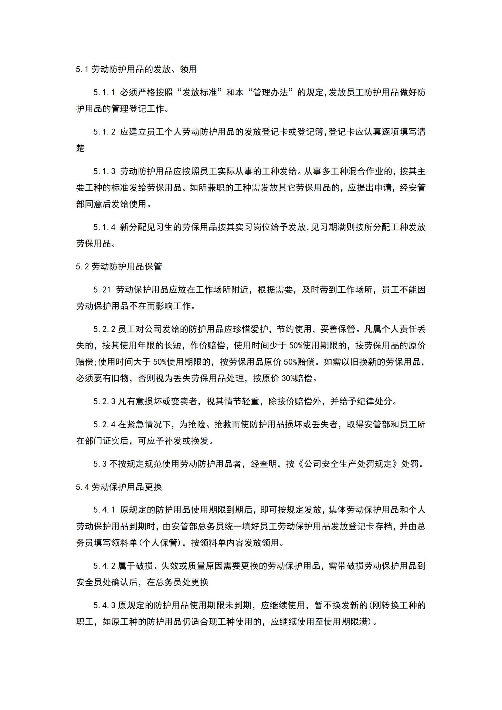 安全管理責(zé)任制度_32