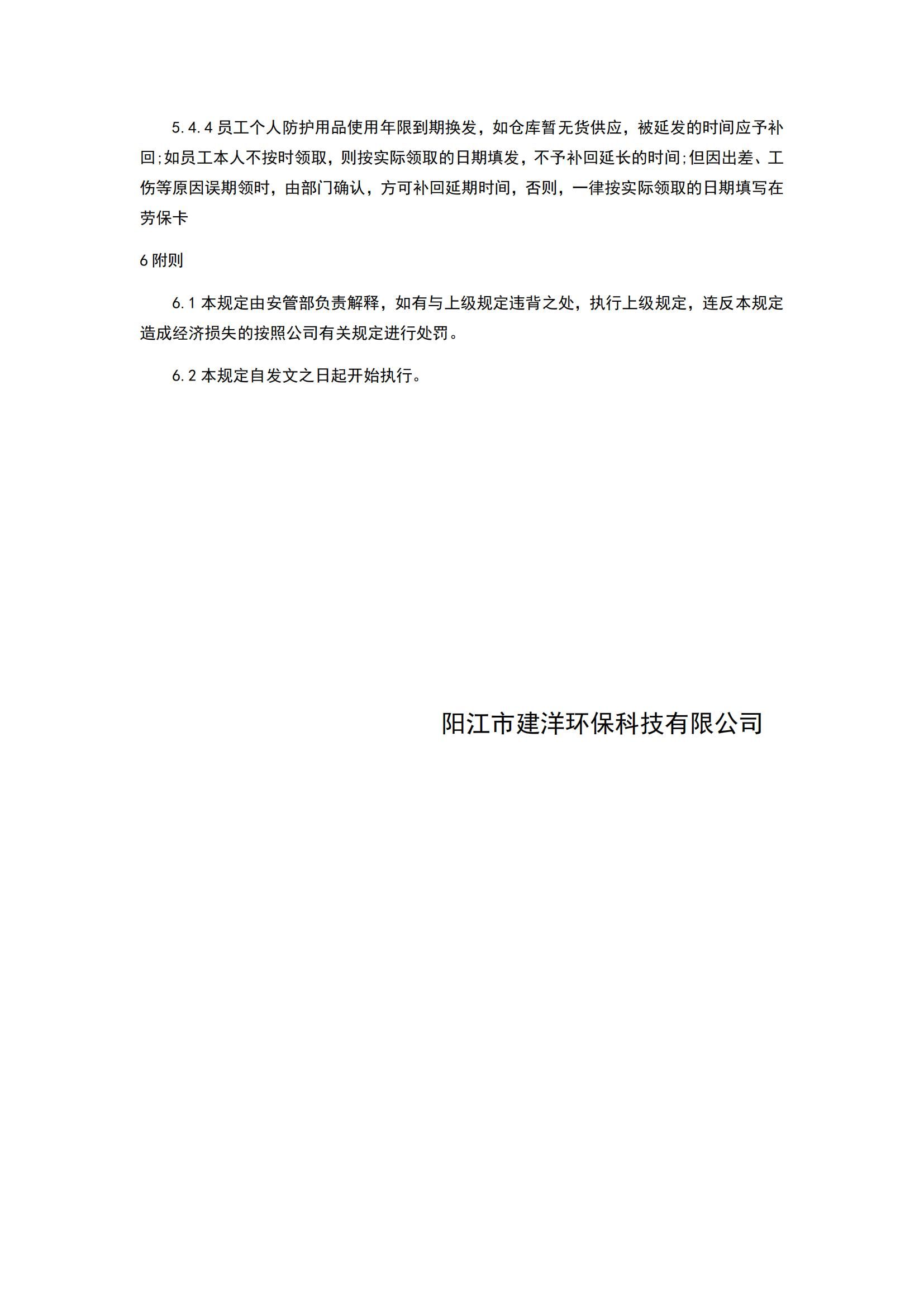 安全管理責(zé)任制度_33