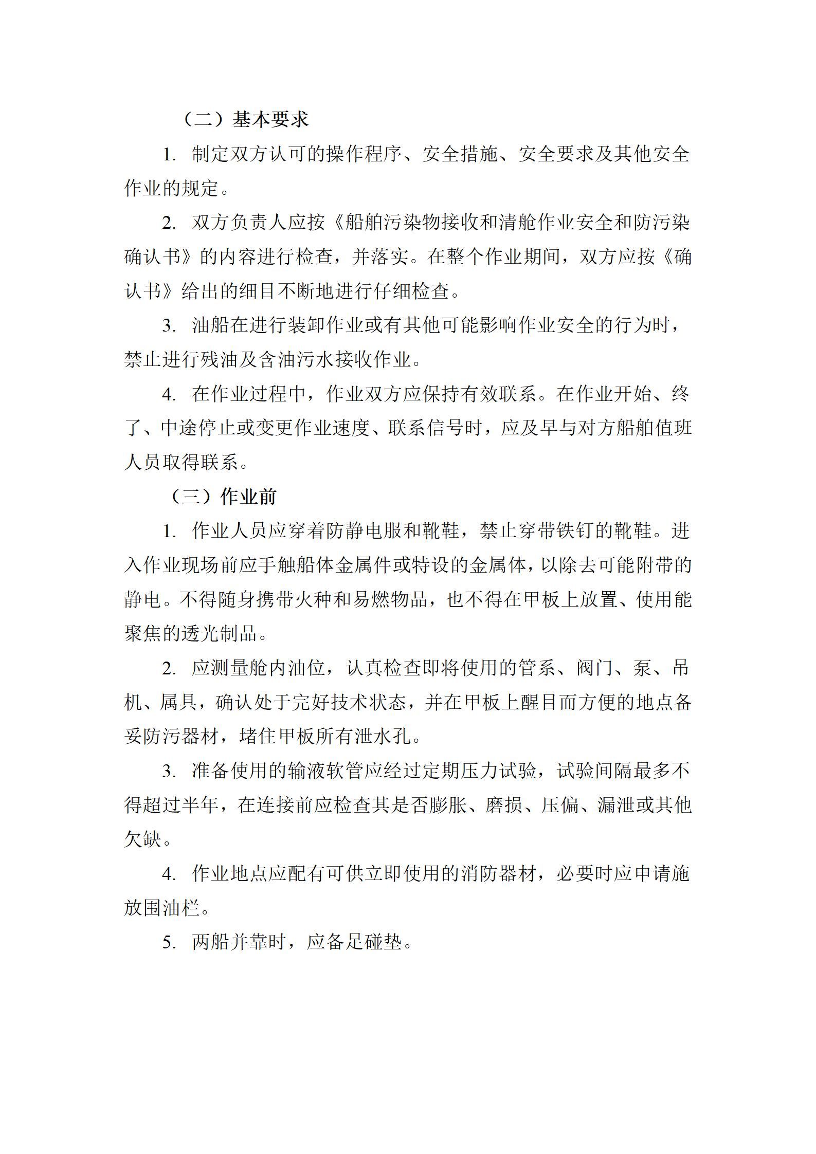 船舶污染物接收作業(yè)安全作業(yè)方案、保障措施和應(yīng)急預(yù)案陽江建洋_02