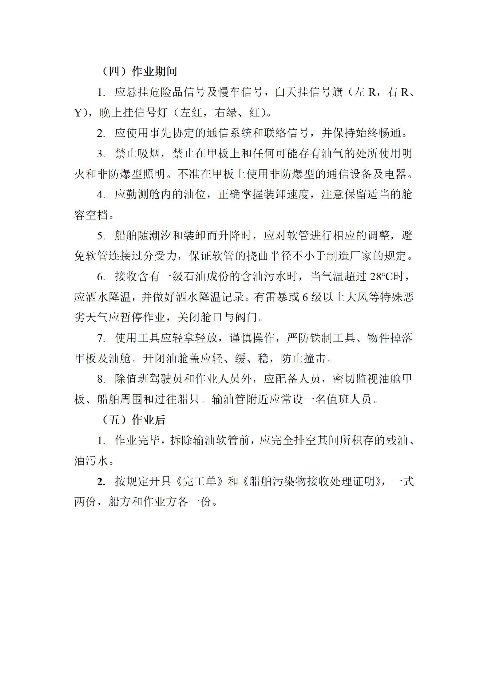 船舶污染物接收作業(yè)安全作業(yè)方案、保障措施和應(yīng)急預(yù)案陽江建洋_03