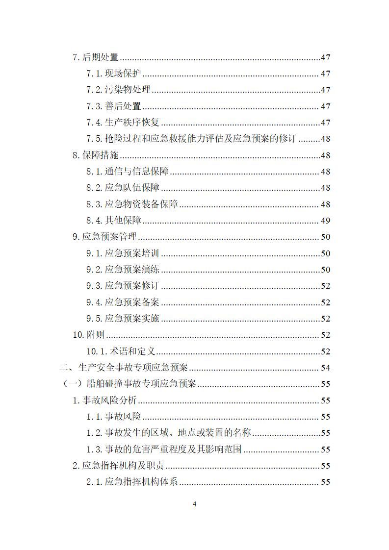 陽江市建洋環(huán)保科技有限公司生產(chǎn)安全事故應(yīng)急預(yù)案(1)_04