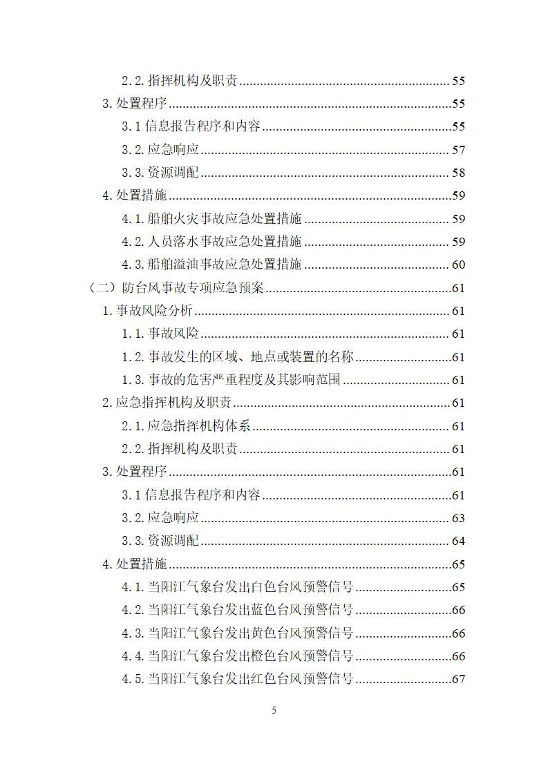 陽江市建洋環(huán)?？萍加邢薰旧a(chǎn)安全事故應(yīng)急預(yù)案(1)_05