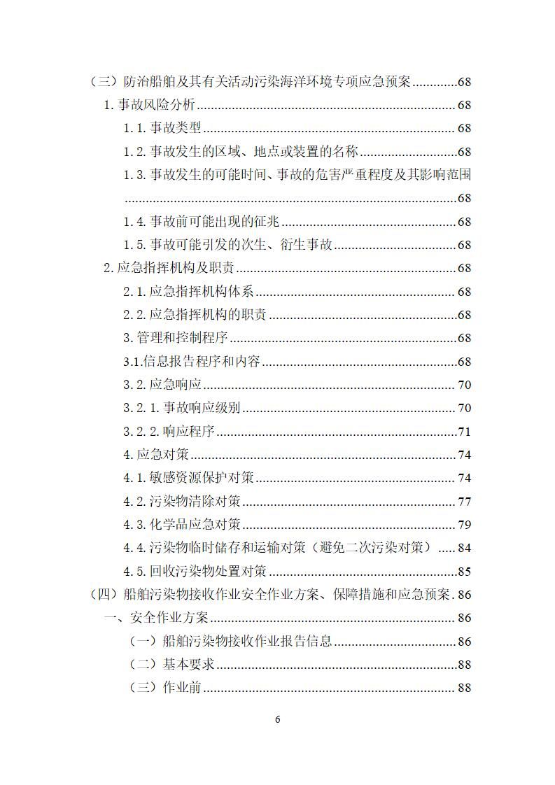 陽江市建洋環(huán)?？萍加邢薰旧a(chǎn)安全事故應(yīng)急預(yù)案(1)_06