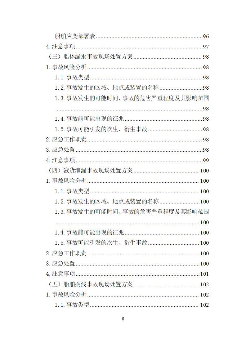 陽江市建洋環(huán)保科技有限公司生產(chǎn)安全事故應(yīng)急預(yù)案(1)_08