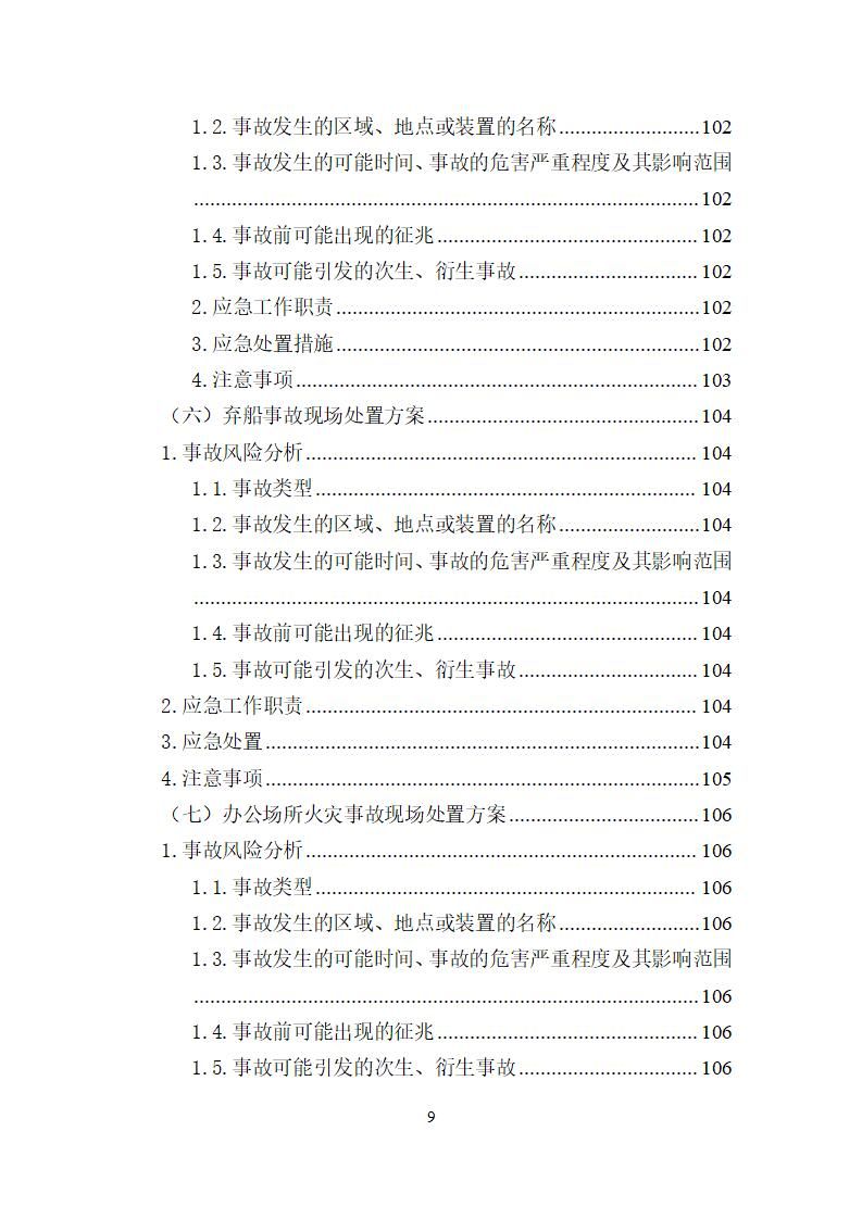 陽江市建洋環(huán)保科技有限公司生產(chǎn)安全事故應(yīng)急預(yù)案(1)_09