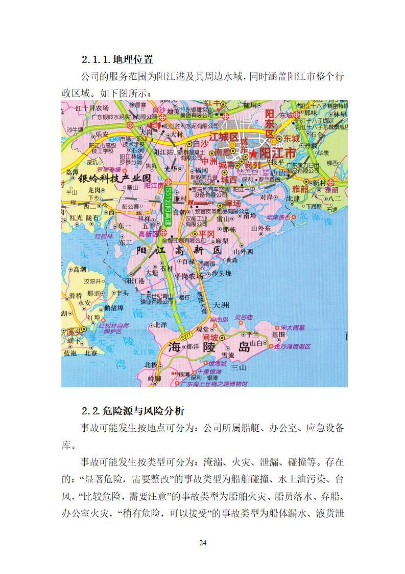 陽江市建洋環(huán)保科技有限公司生產(chǎn)安全事故應(yīng)急預(yù)案(1)_24