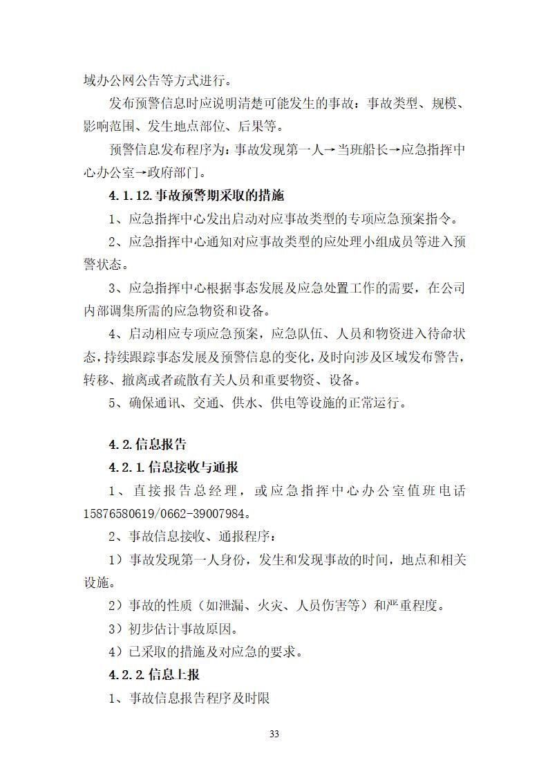 陽江市建洋環(huán)?？萍加邢薰旧a(chǎn)安全事故應(yīng)急預(yù)案(1)_33