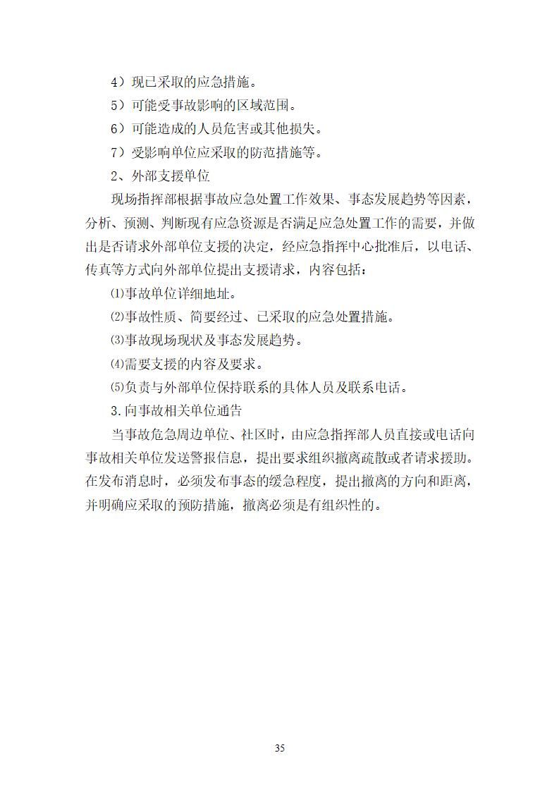 陽江市建洋環(huán)?？萍加邢薰旧a(chǎn)安全事故應(yīng)急預(yù)案(1)_35