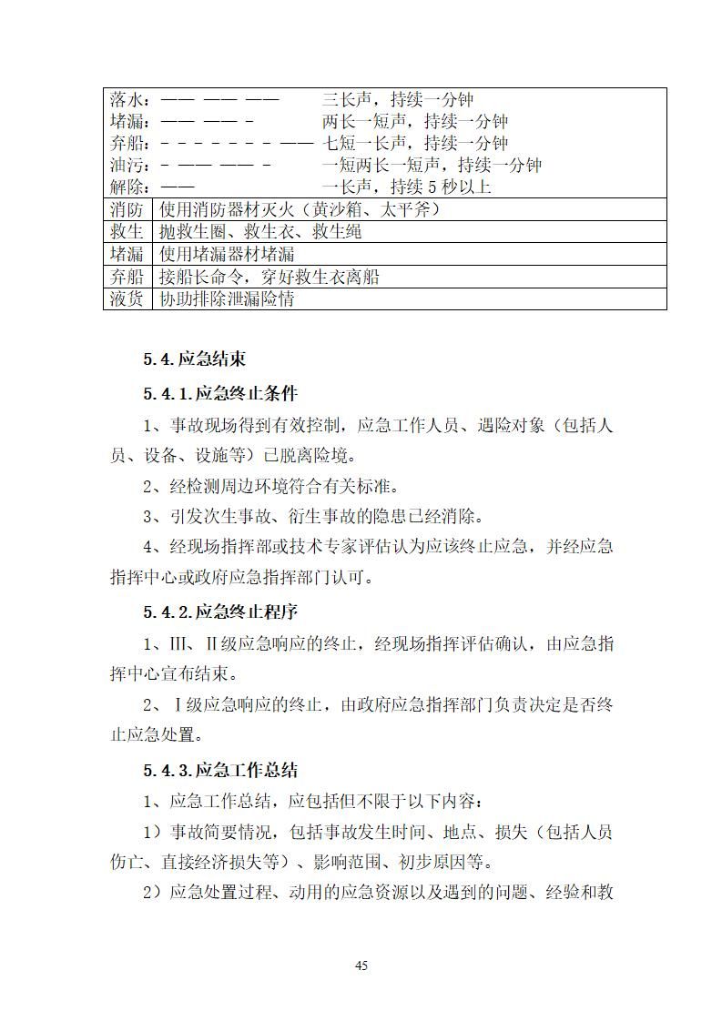陽江市建洋環(huán)保科技有限公司生產(chǎn)安全事故應(yīng)急預(yù)案(1)_45