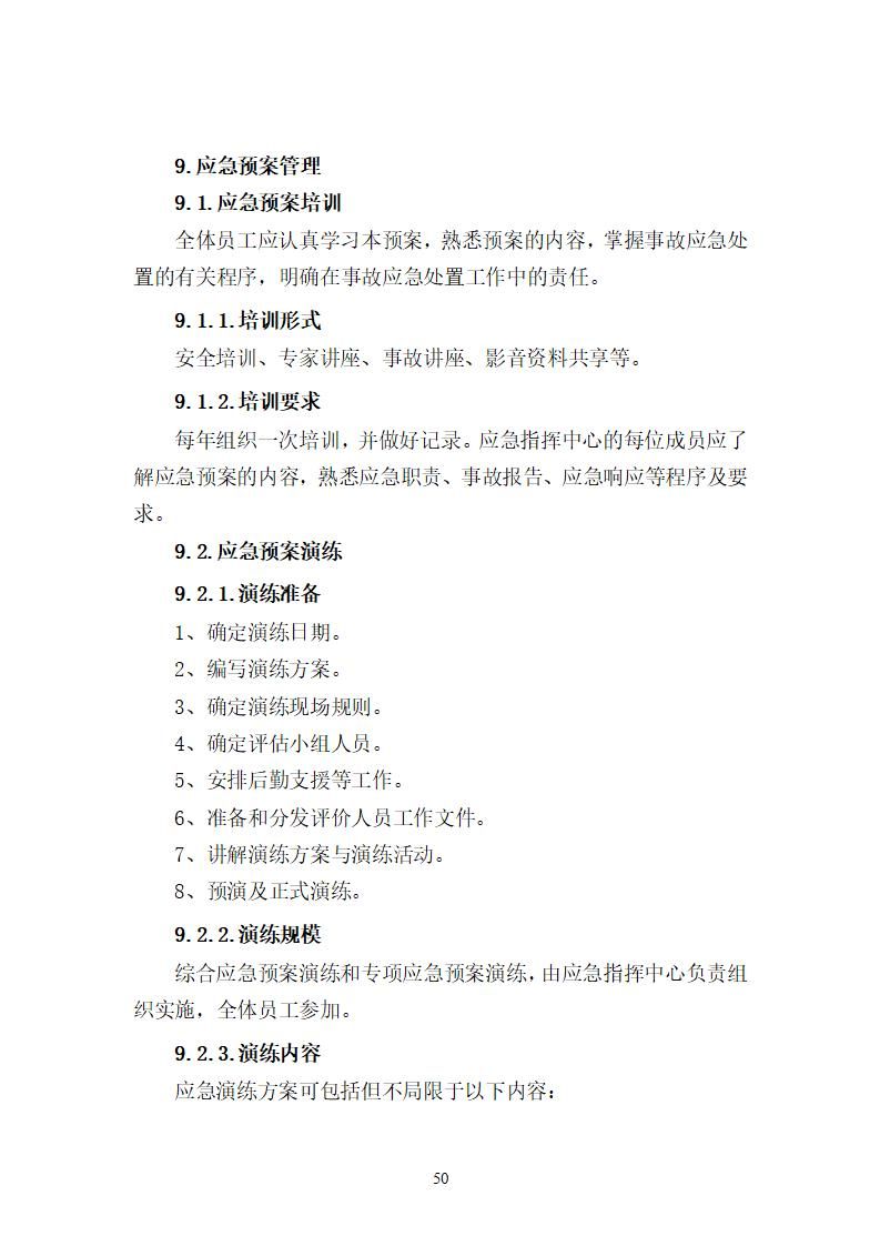 陽江市建洋環(huán)保科技有限公司生產(chǎn)安全事故應(yīng)急預(yù)案(1)_50