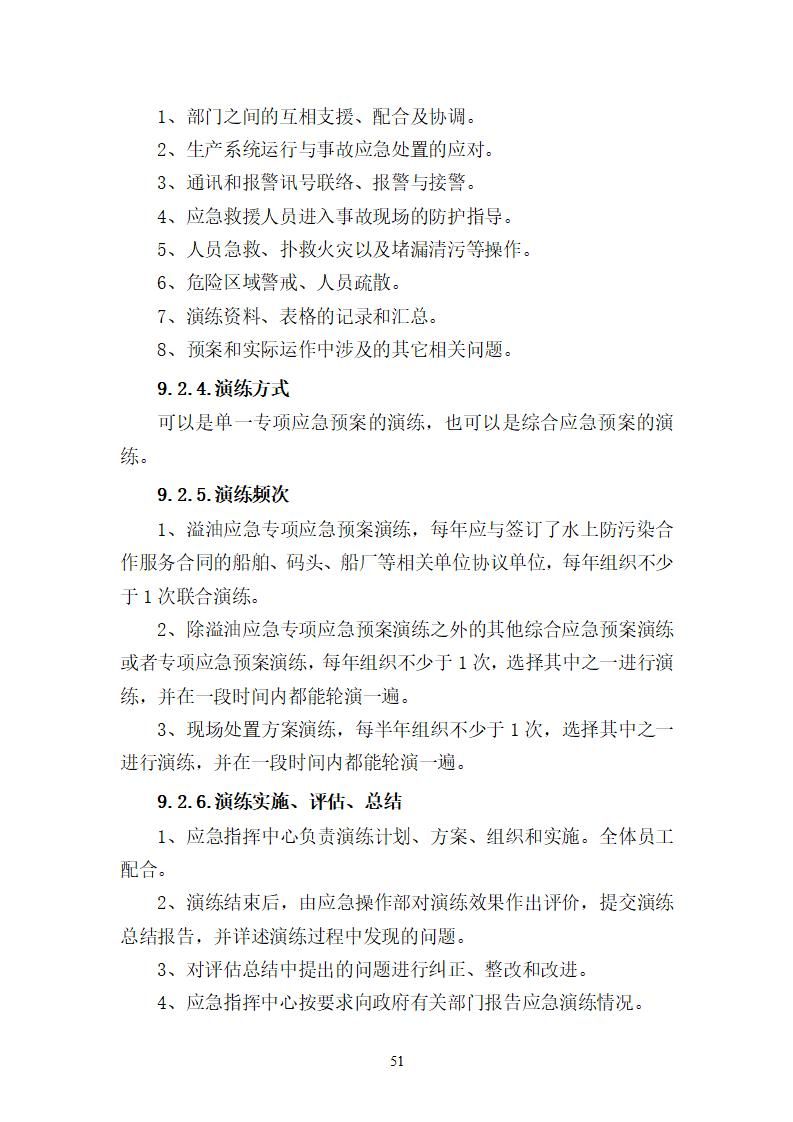 陽江市建洋環(huán)保科技有限公司生產(chǎn)安全事故應(yīng)急預(yù)案(1)_51