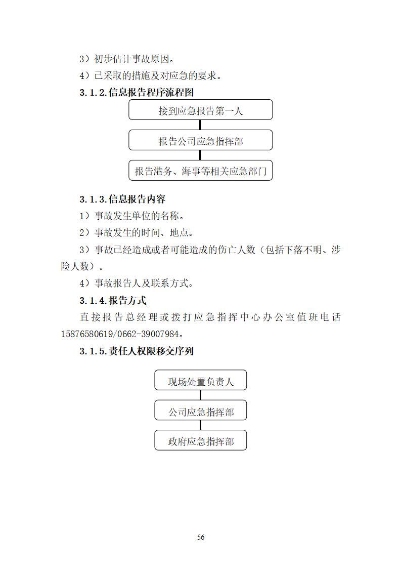 陽江市建洋環(huán)?？萍加邢薰旧a(chǎn)安全事故應(yīng)急預(yù)案(1)_56