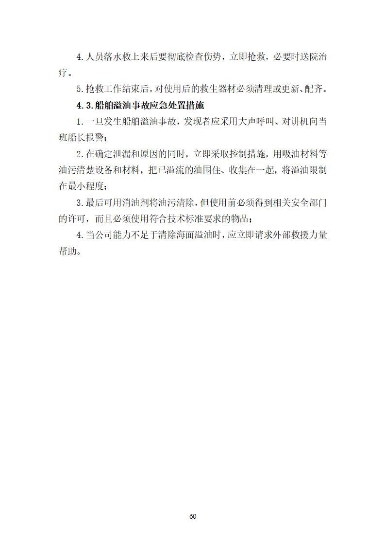 陽江市建洋環(huán)保科技有限公司生產(chǎn)安全事故應(yīng)急預(yù)案(1)_60