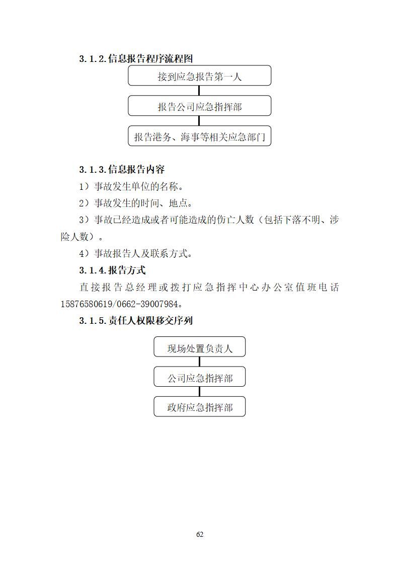 陽江市建洋環(huán)保科技有限公司生產(chǎn)安全事故應(yīng)急預(yù)案(1)_62