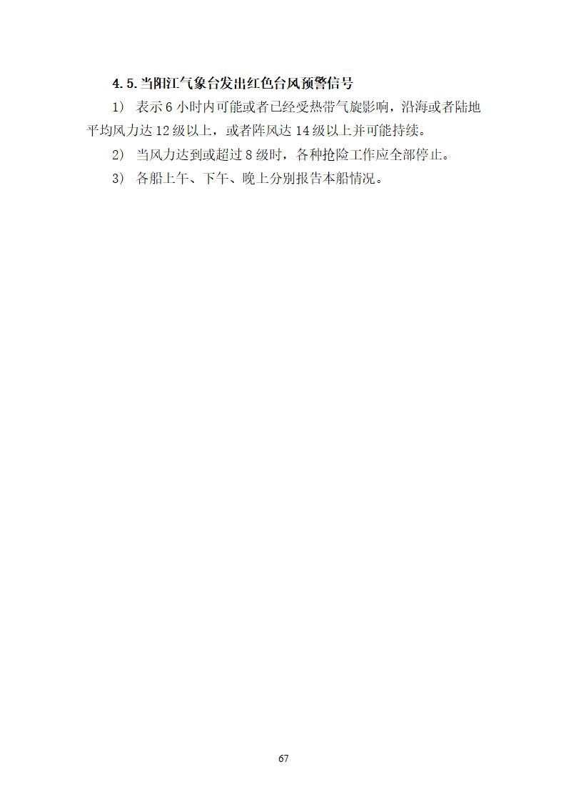 陽江市建洋環(huán)保科技有限公司生產(chǎn)安全事故應(yīng)急預(yù)案(1)_67