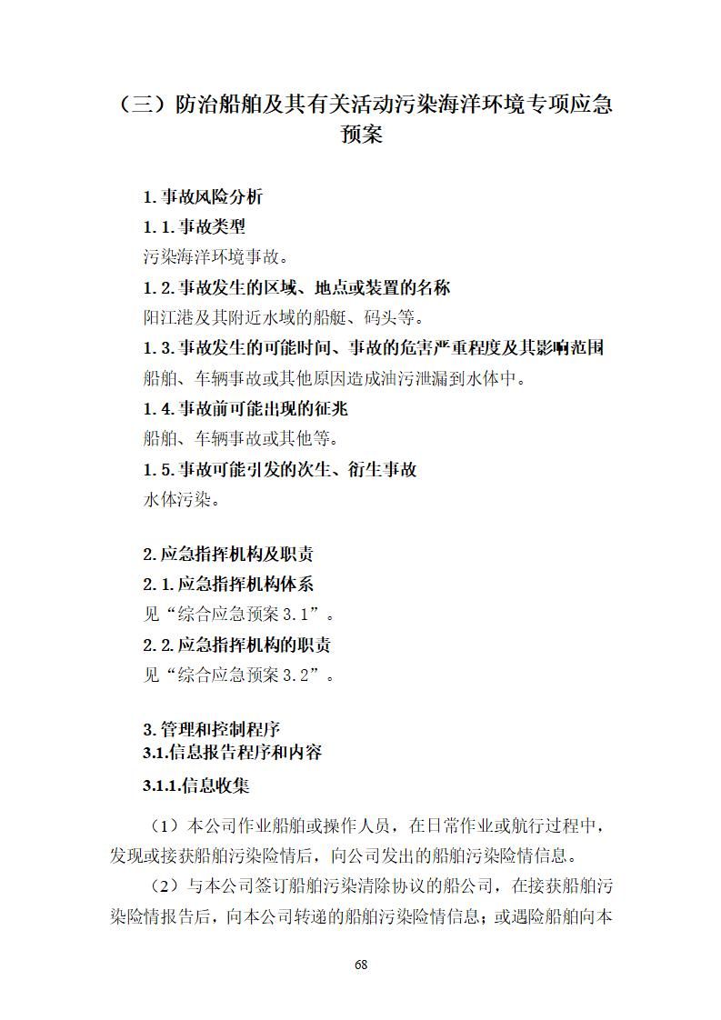 陽江市建洋環(huán)保科技有限公司生產(chǎn)安全事故應(yīng)急預(yù)案(1)_68