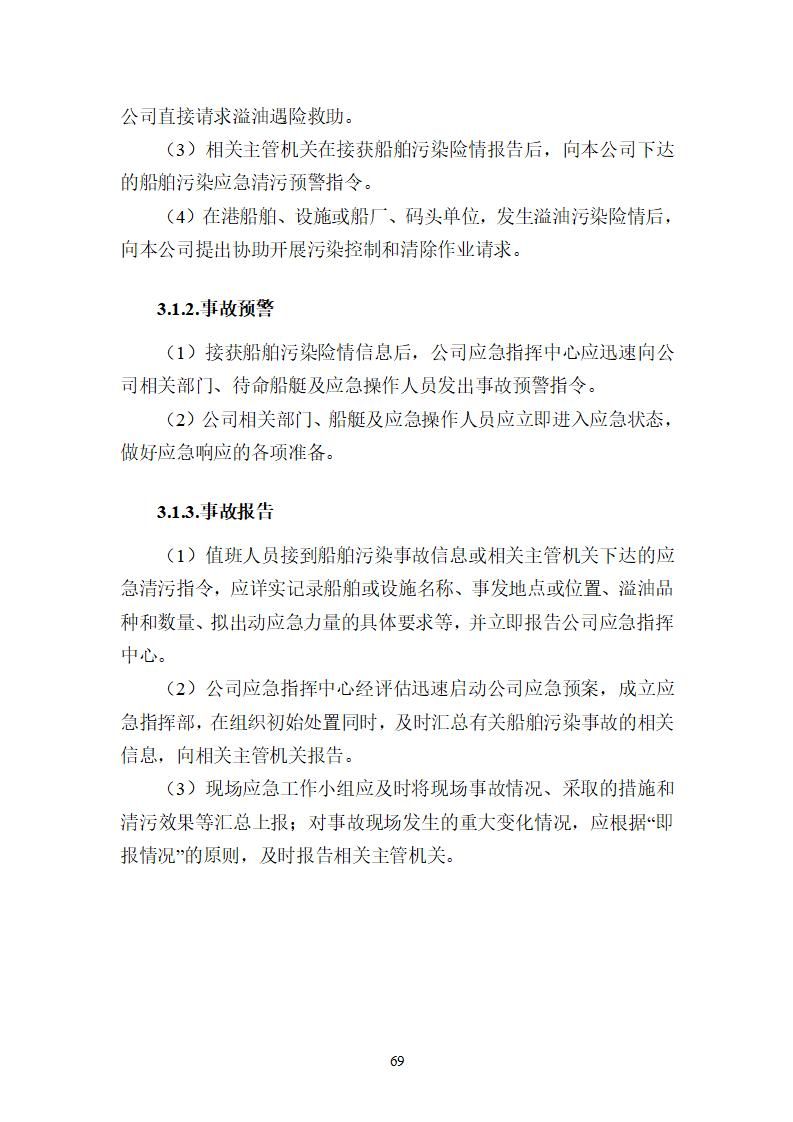 陽江市建洋環(huán)?？萍加邢薰旧a(chǎn)安全事故應(yīng)急預(yù)案(1)_69