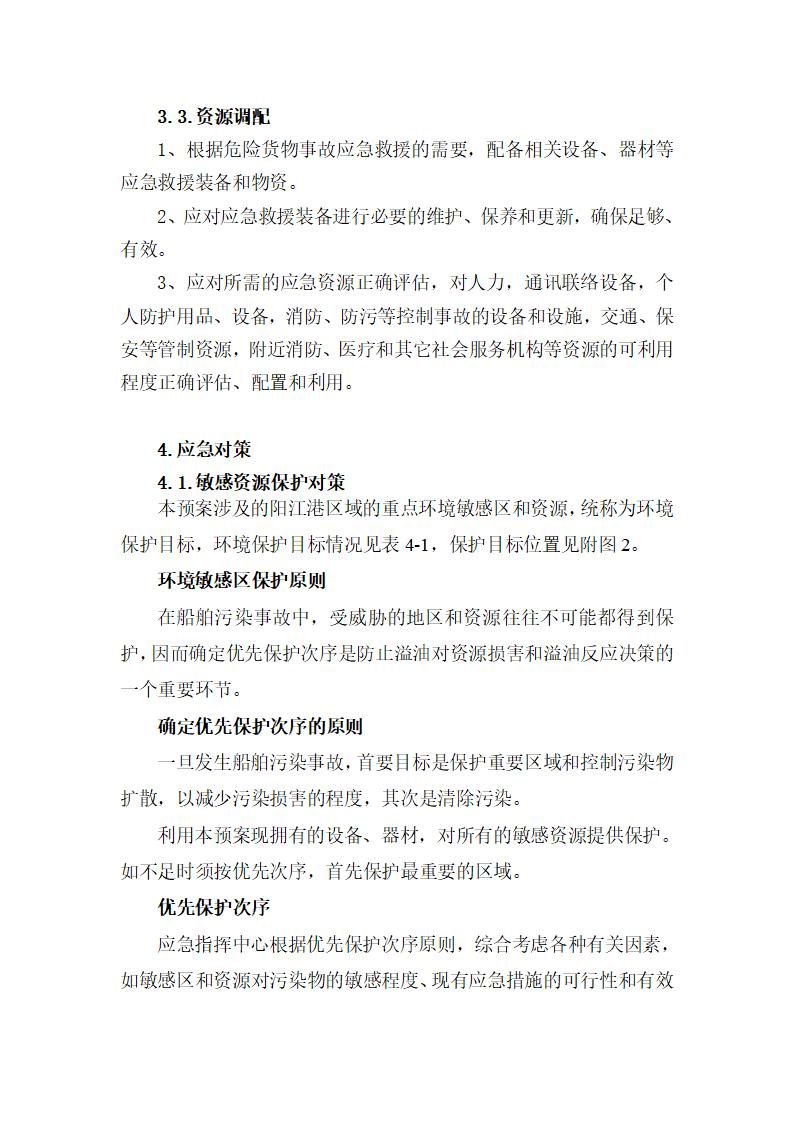 陽江市建洋環(huán)保科技有限公司生產(chǎn)安全事故應(yīng)急預(yù)案(1)_74