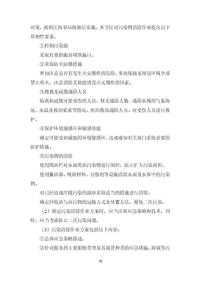 陽江市建洋環(huán)?？萍加邢薰旧a(chǎn)安全事故應(yīng)急預(yù)案(1)_78