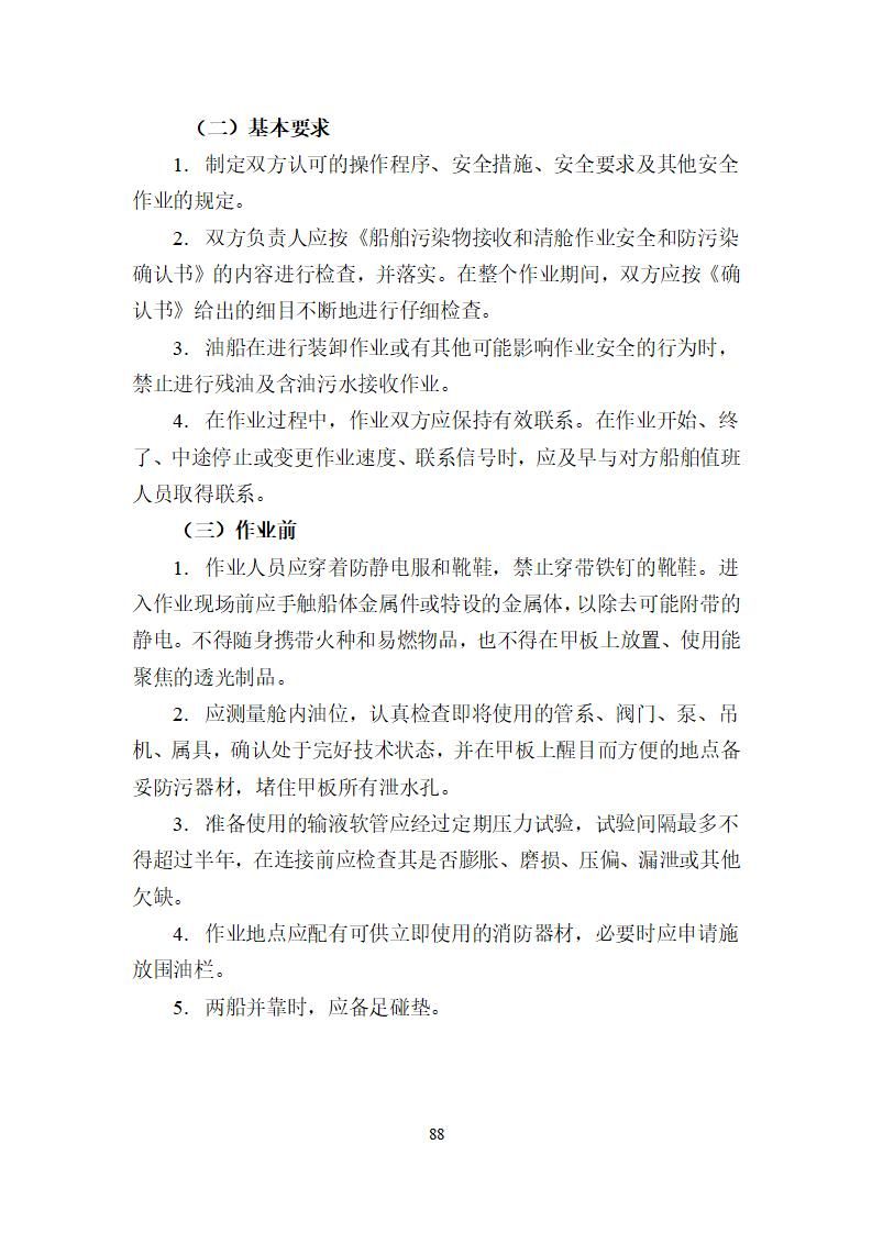 陽江市建洋環(huán)?？萍加邢薰旧a(chǎn)安全事故應(yīng)急預(yù)案(1)_88