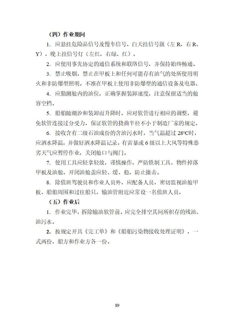 陽江市建洋環(huán)?？萍加邢薰旧a(chǎn)安全事故應(yīng)急預(yù)案(1)_89