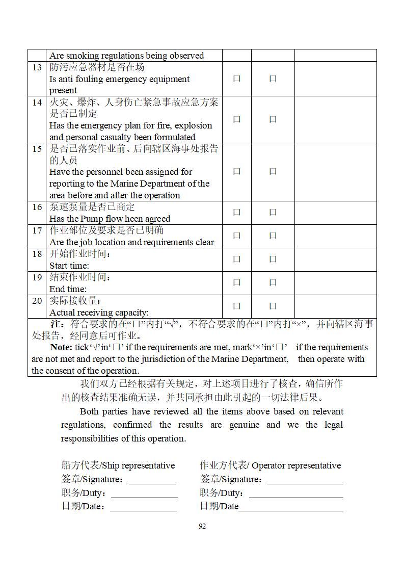 陽江市建洋環(huán)?？萍加邢薰旧a(chǎn)安全事故應(yīng)急預(yù)案(1)_92