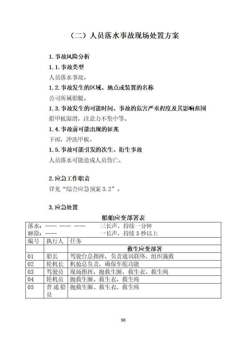 陽江市建洋環(huán)?？萍加邢薰旧a(chǎn)安全事故應(yīng)急預(yù)案(1)_96