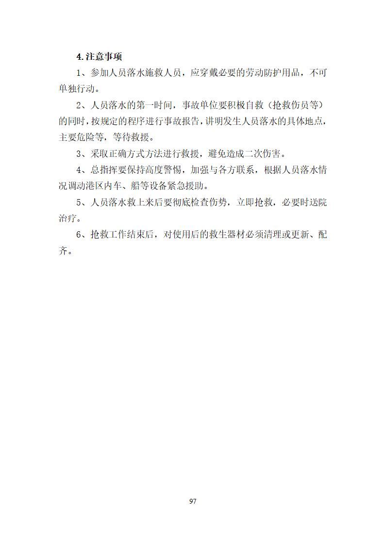 陽江市建洋環(huán)保科技有限公司生產(chǎn)安全事故應(yīng)急預(yù)案(1)_97