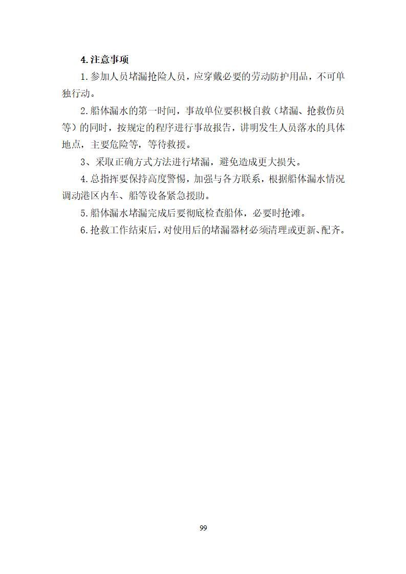 陽江市建洋環(huán)保科技有限公司生產(chǎn)安全事故應(yīng)急預(yù)案(1)_99