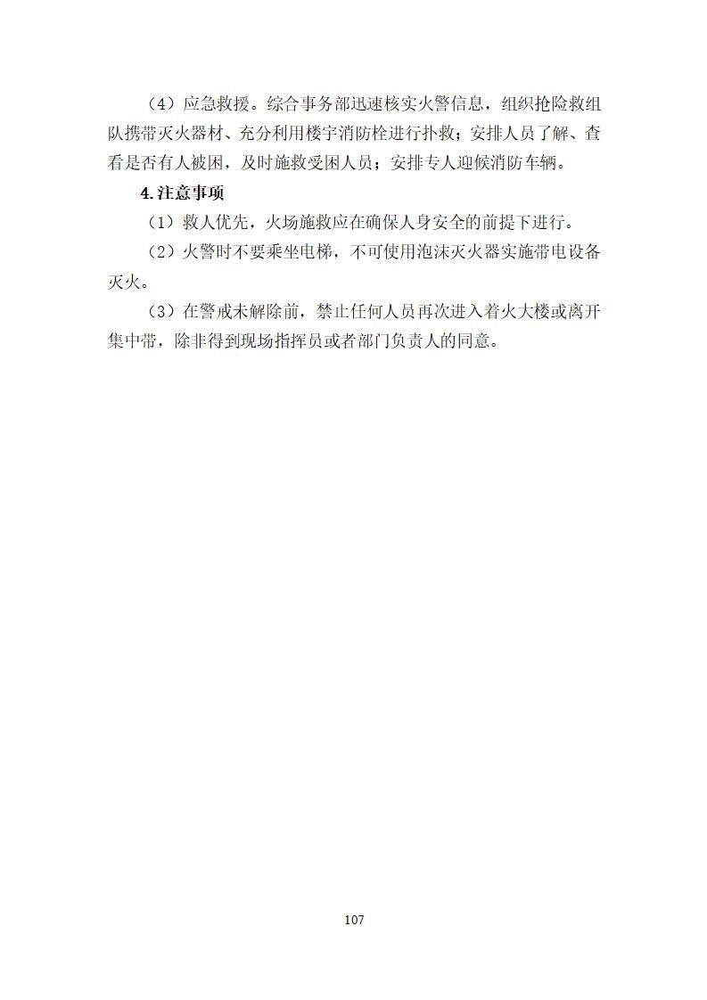 陽江市建洋環(huán)?？萍加邢薰旧a(chǎn)安全事故應(yīng)急預(yù)案(1)_107