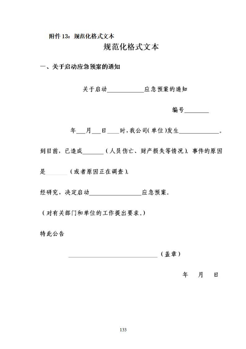 陽江市建洋環(huán)?？萍加邢薰旧a(chǎn)安全事故應(yīng)急預(yù)案(1)_133